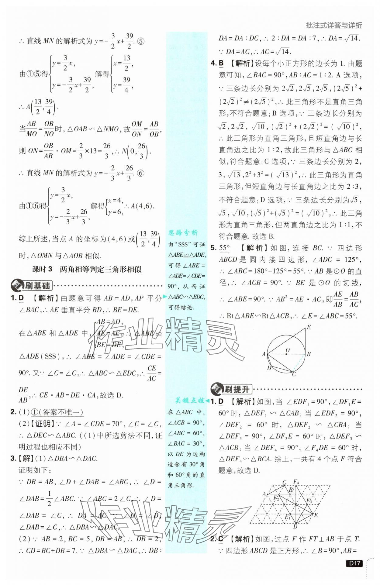 2025年初中必刷題九年級(jí)數(shù)學(xué)下冊(cè)人教版 參考答案第17頁