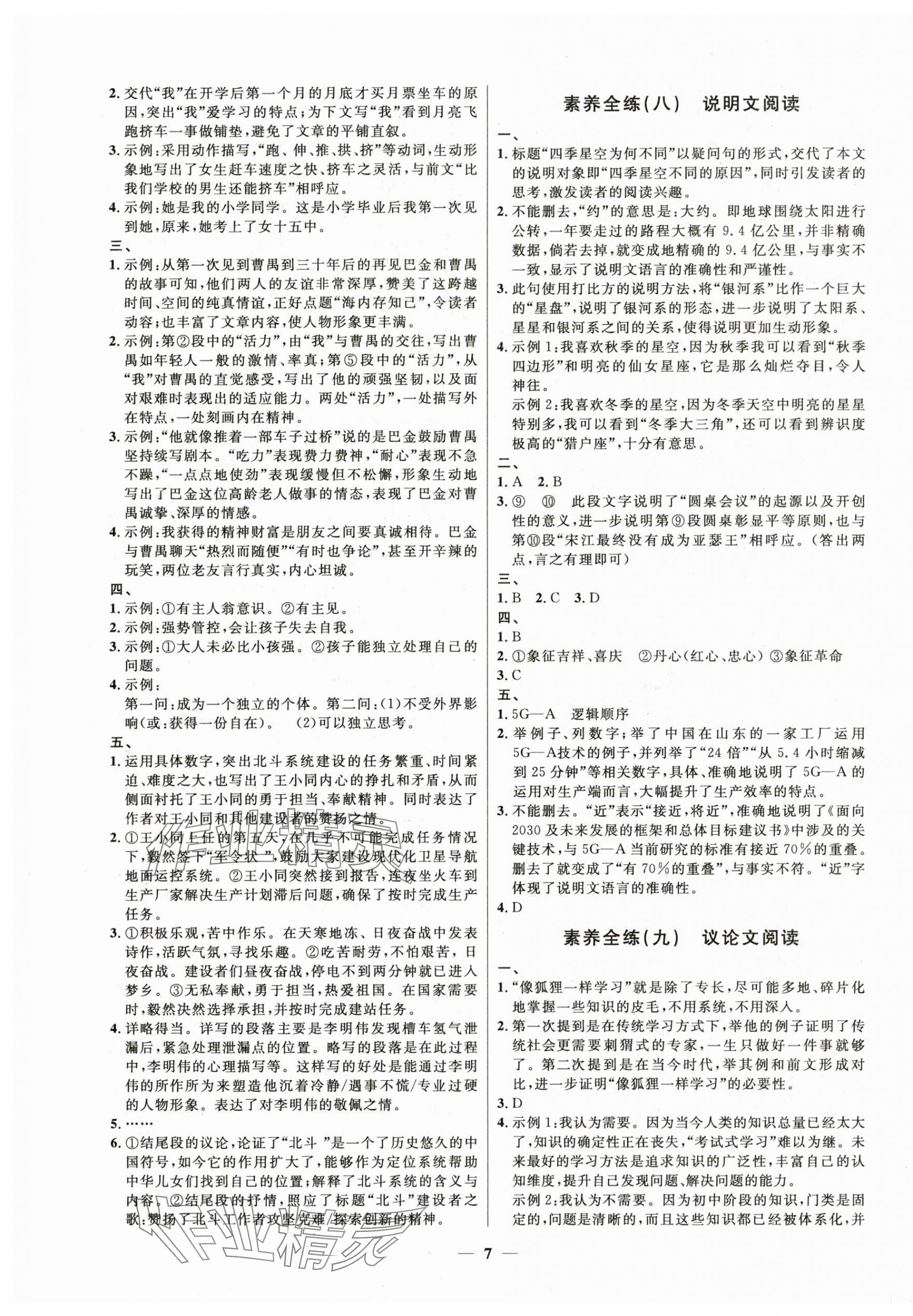 2025年中考優(yōu)品學案語文 第7頁