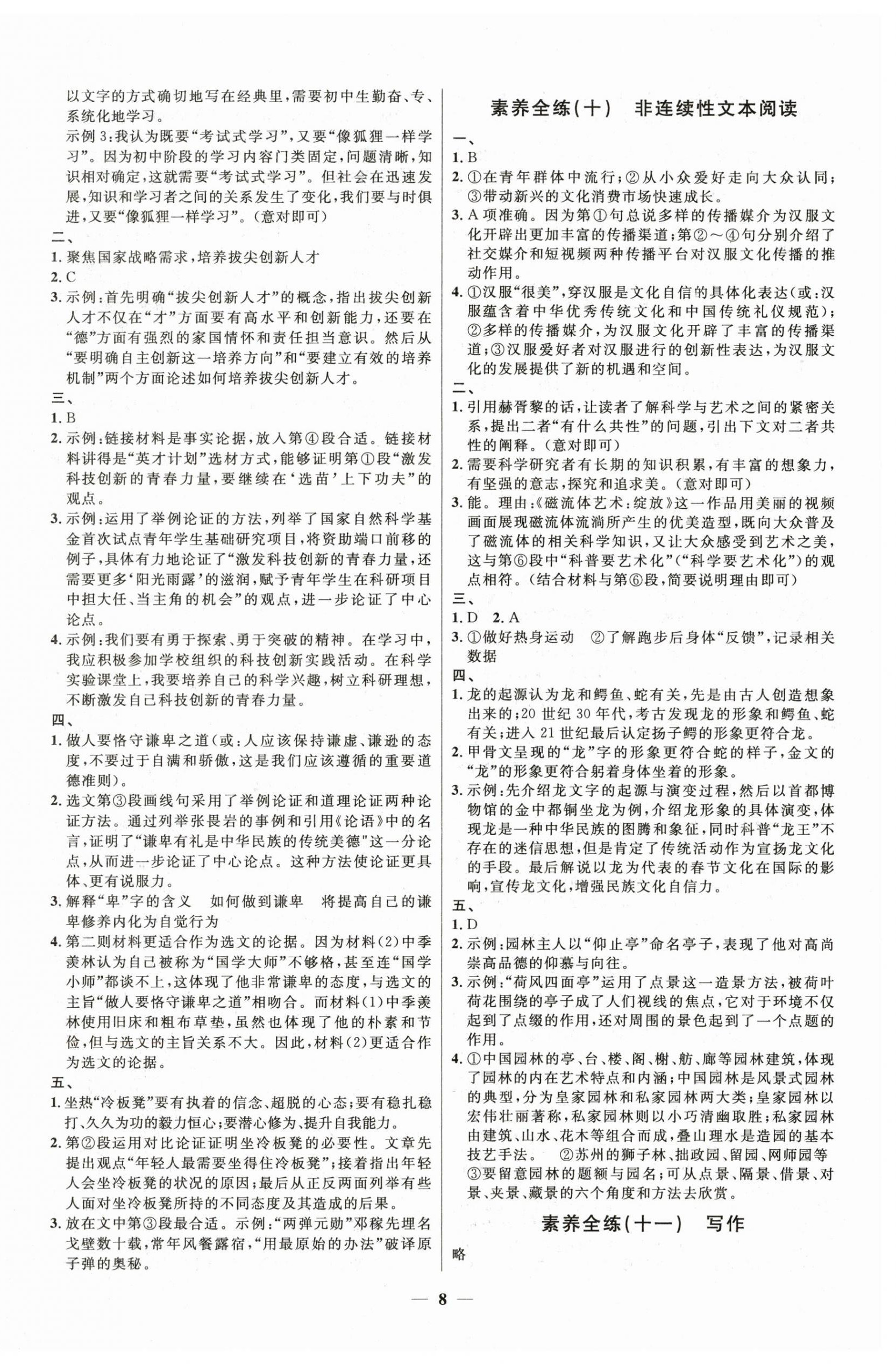 2025年中考優(yōu)品學案語文 第8頁