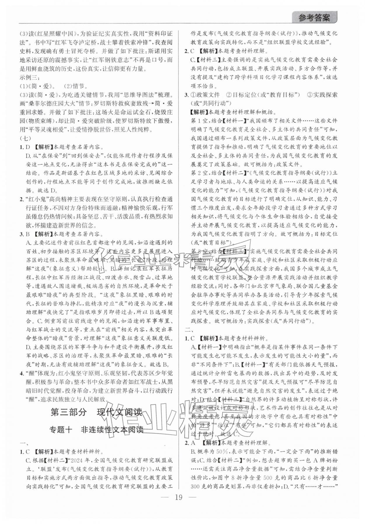 2026年廣東名師講練通中考總復(fù)習(xí)語(yǔ)文深圳專版&nbsp;第19頁(yè)