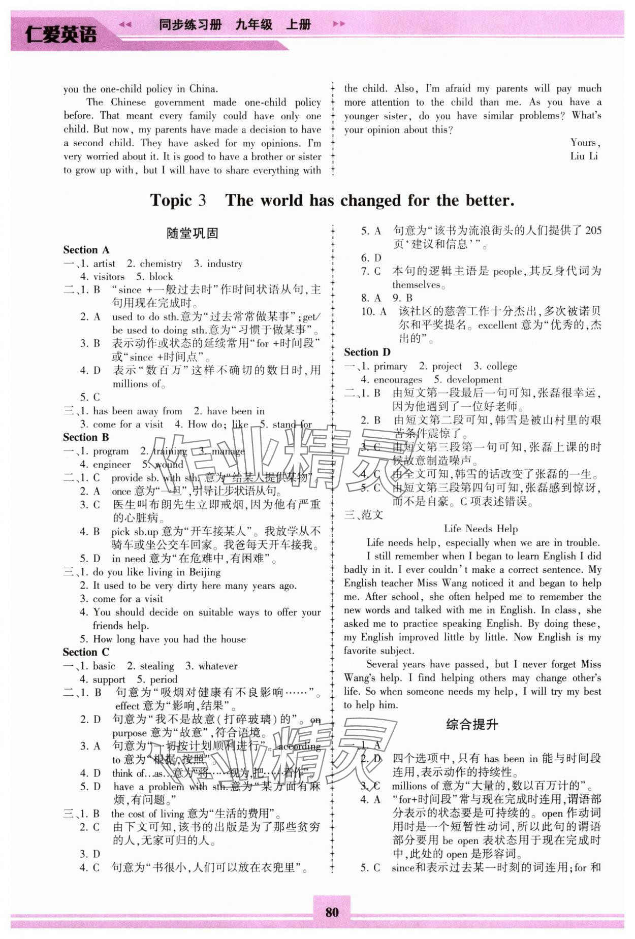 2024年仁愛英語同步練習(xí)冊九年級(jí)上冊仁愛版重慶專版 參考答案第3頁