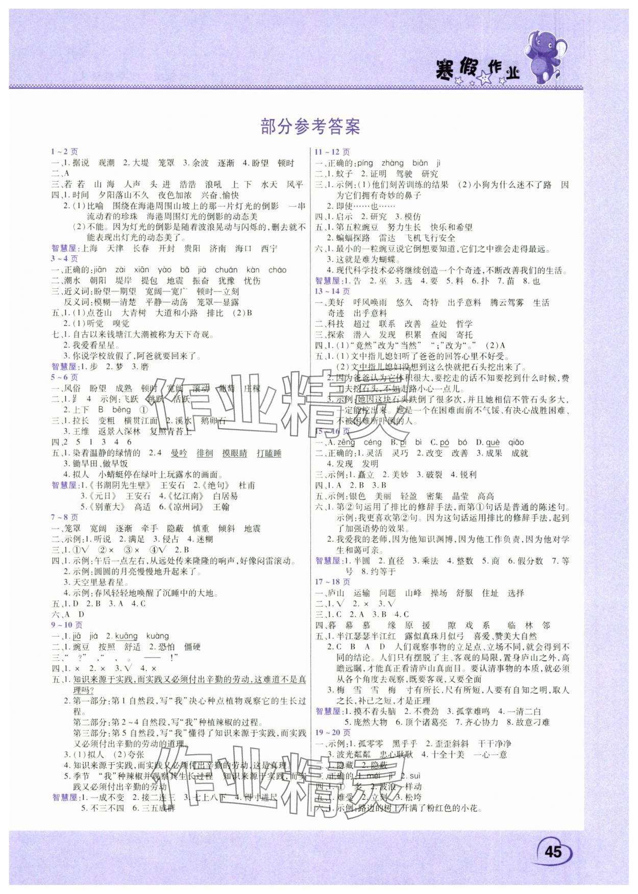 2025年寒假作業(yè)中原農(nóng)民出版社四年級(jí)語(yǔ)文人教版 第1頁(yè)