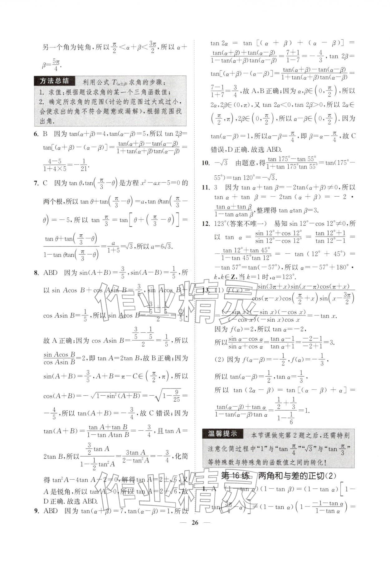 2026年南通小题高中数学必修第二册苏教版&nbsp;第26页