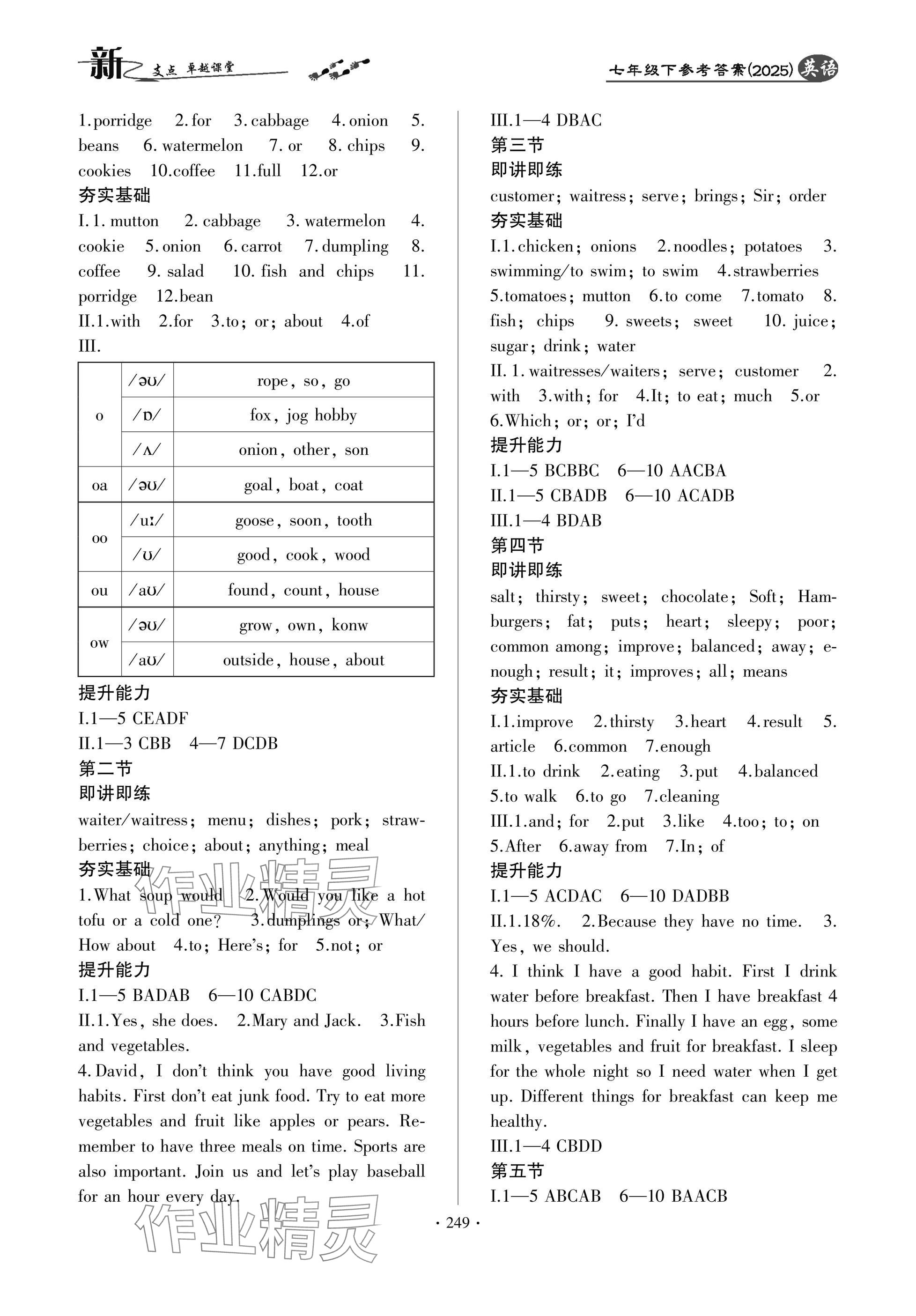 2025年新支點卓越課堂七年級英語下冊人教版 參考答案第5頁