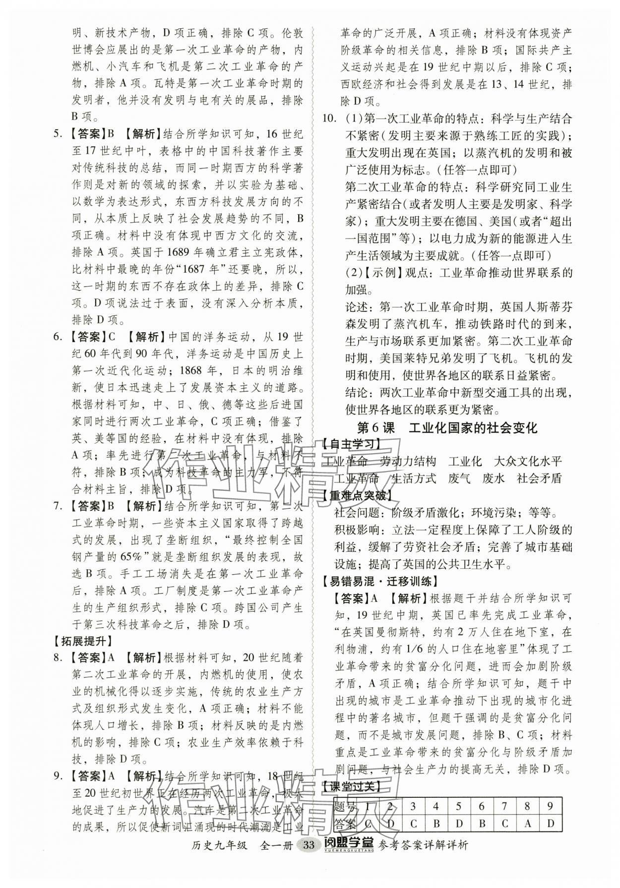 2024年分層導(dǎo)學(xué)案九年級歷史全一冊人教版廣東專版 第33頁