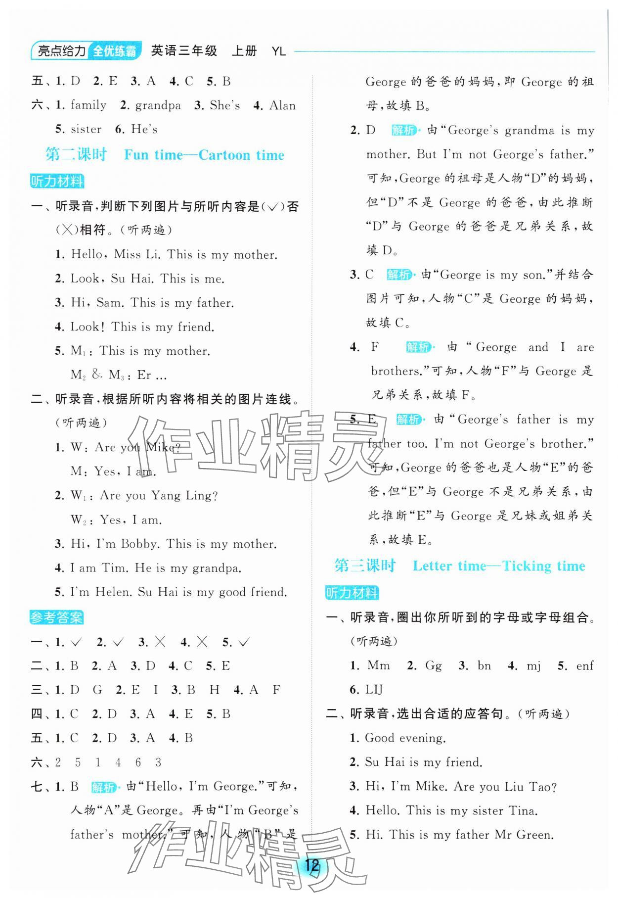 2023年亮點(diǎn)給力全優(yōu)練霸三年級(jí)英語上冊譯林版 參考答案第12頁