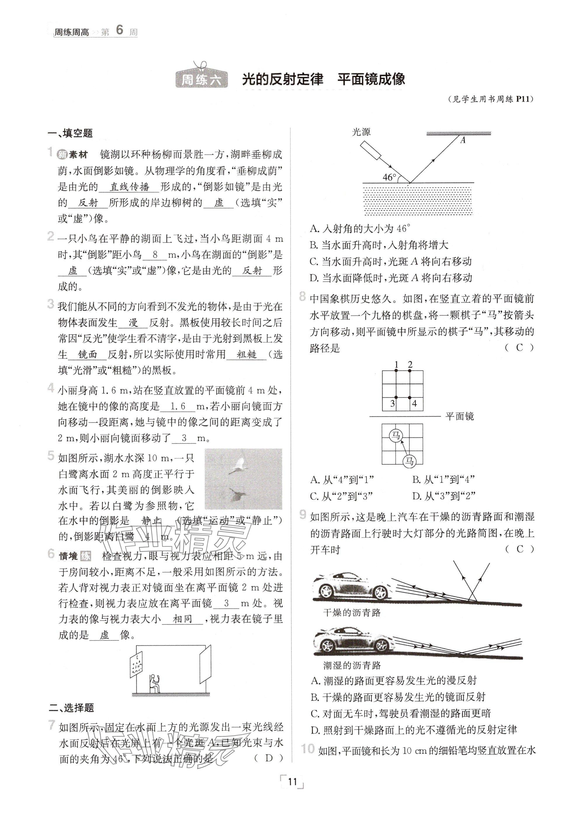 2024年日清周練八年級物理上冊教科版 參考答案第11頁