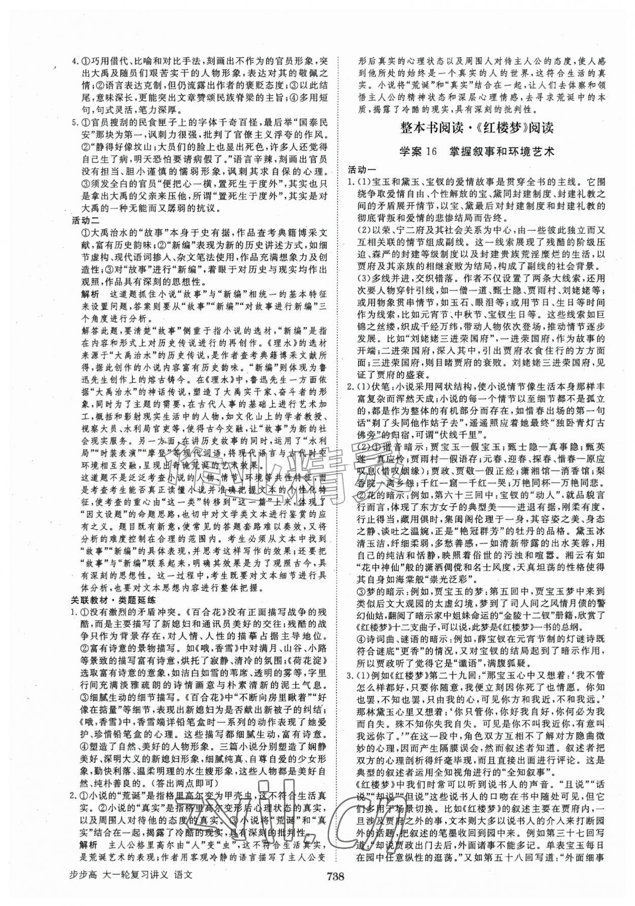 2026年步步高大一轮复习讲义语文&nbsp;第18页