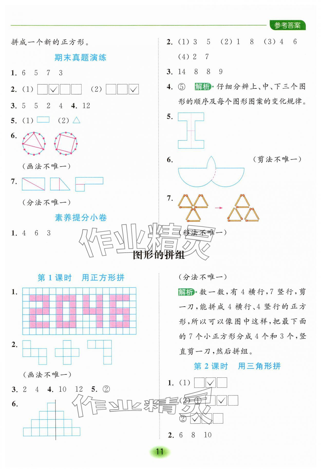 2025年亮點給力全優(yōu)練霸一年級數(shù)學下冊蘇教版 第11頁