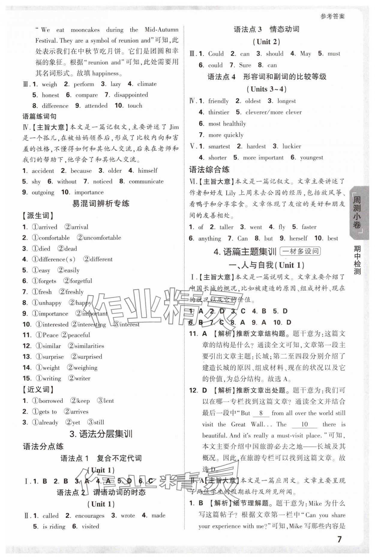 2025年萬唯中考大小卷八年級英語上冊人教版 參考答案第7頁
