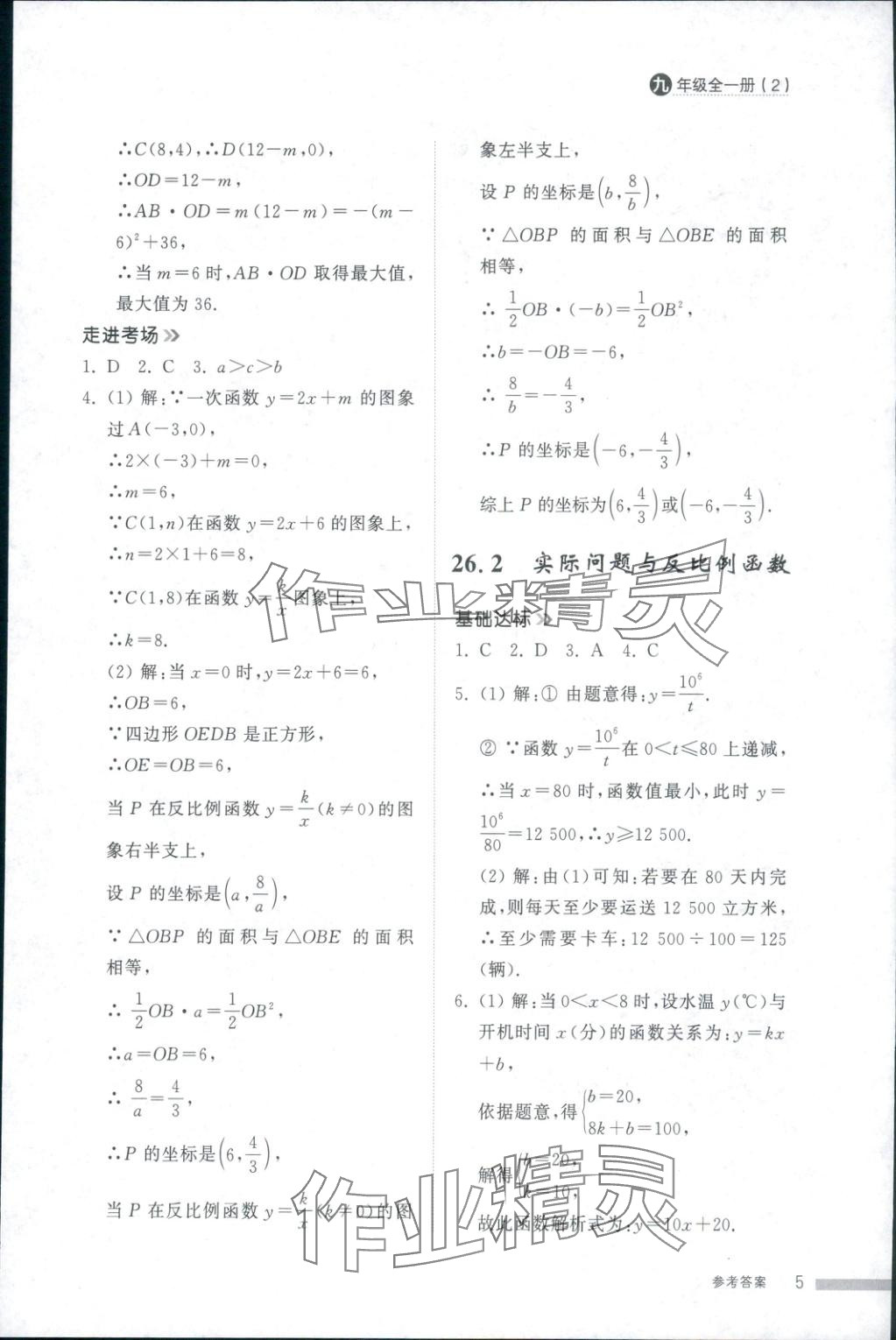 2025年导学与检测九年级数学全一册人教版2&nbsp;第4页