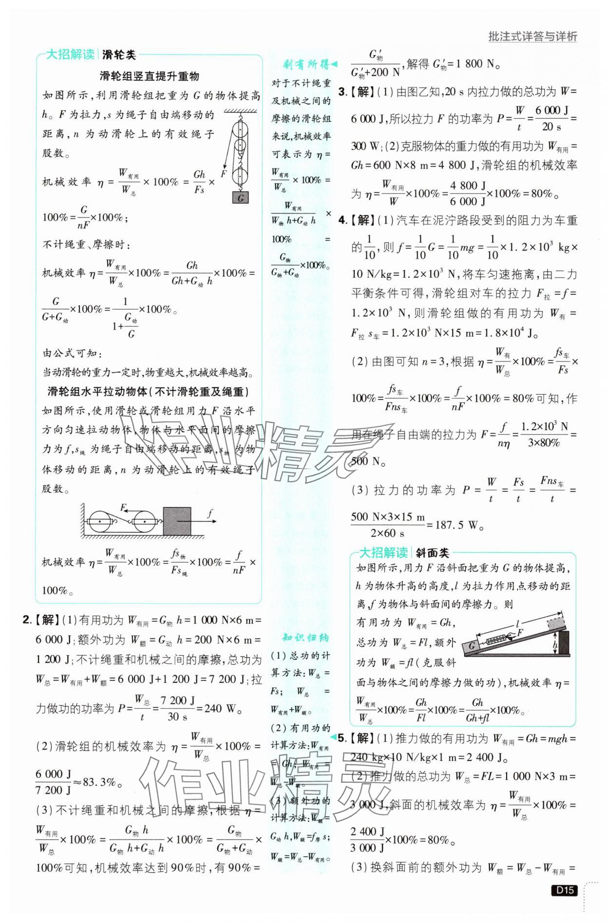2025年初中必刷題九年級(jí)物理上冊(cè)蘇科版 第15頁