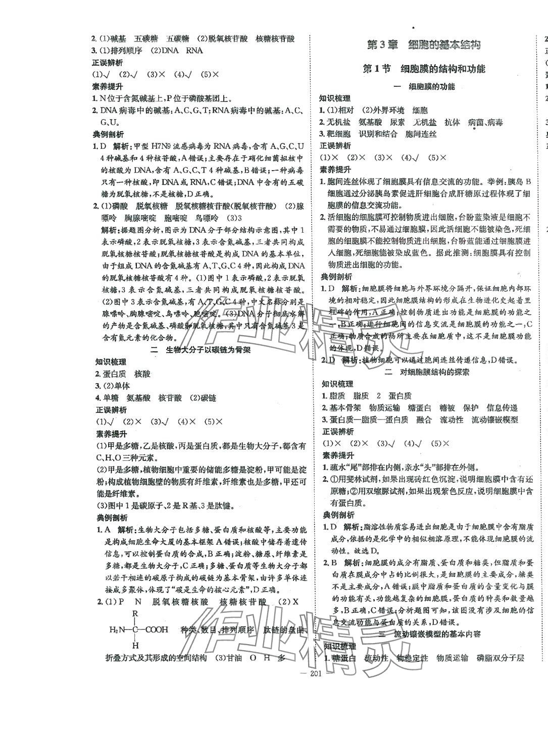 2024年石室金匱高中生物必修1人教版 第5頁(yè)