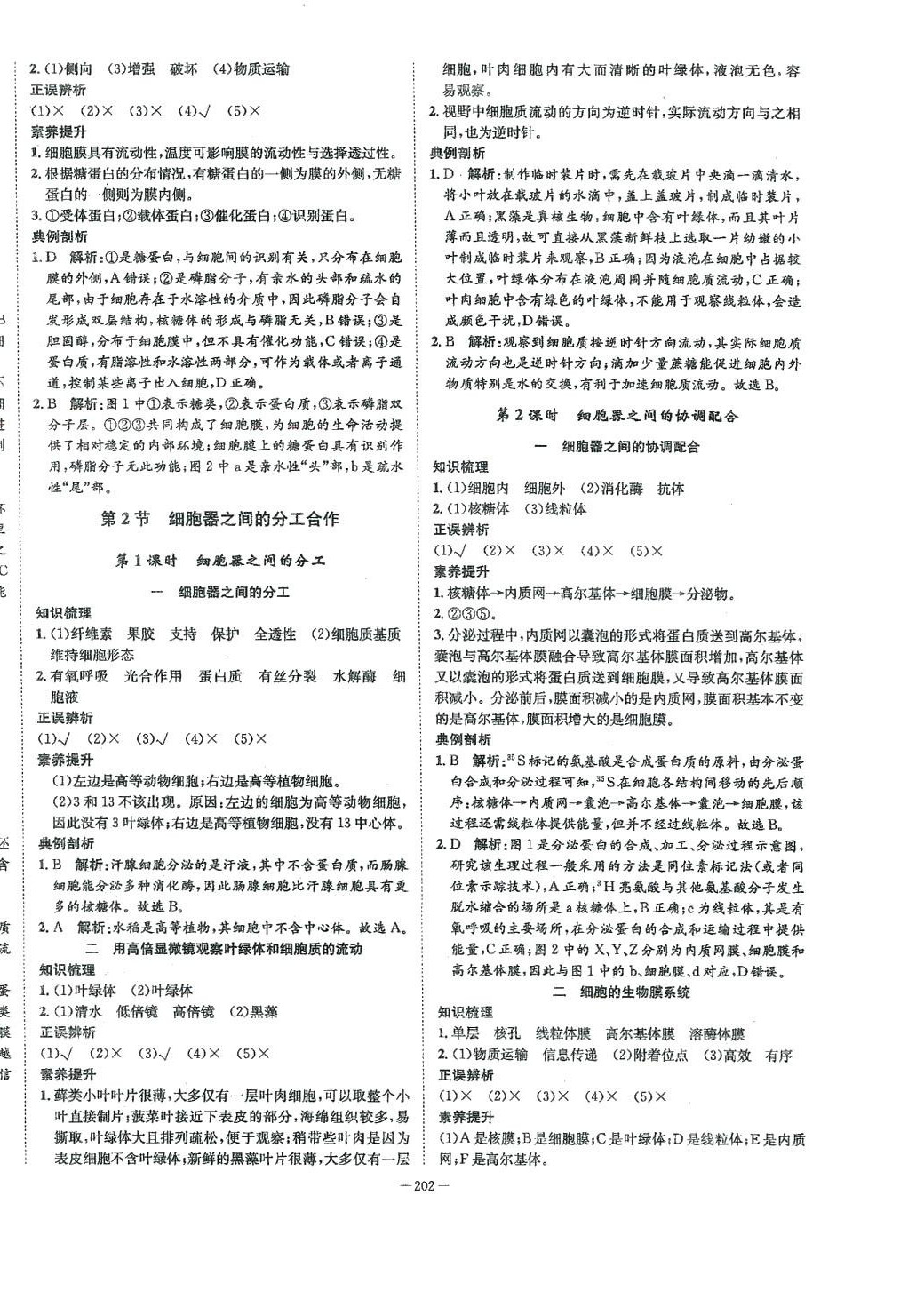 2024年石室金匮高中生物必修1人教版 第6页