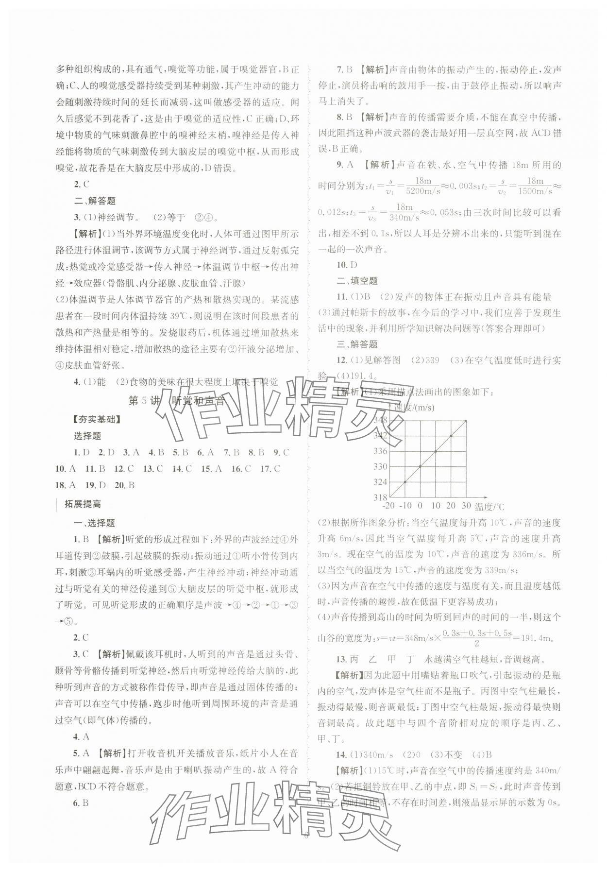 2024年重點中學與你有約七年級科學下冊浙教版 第6頁