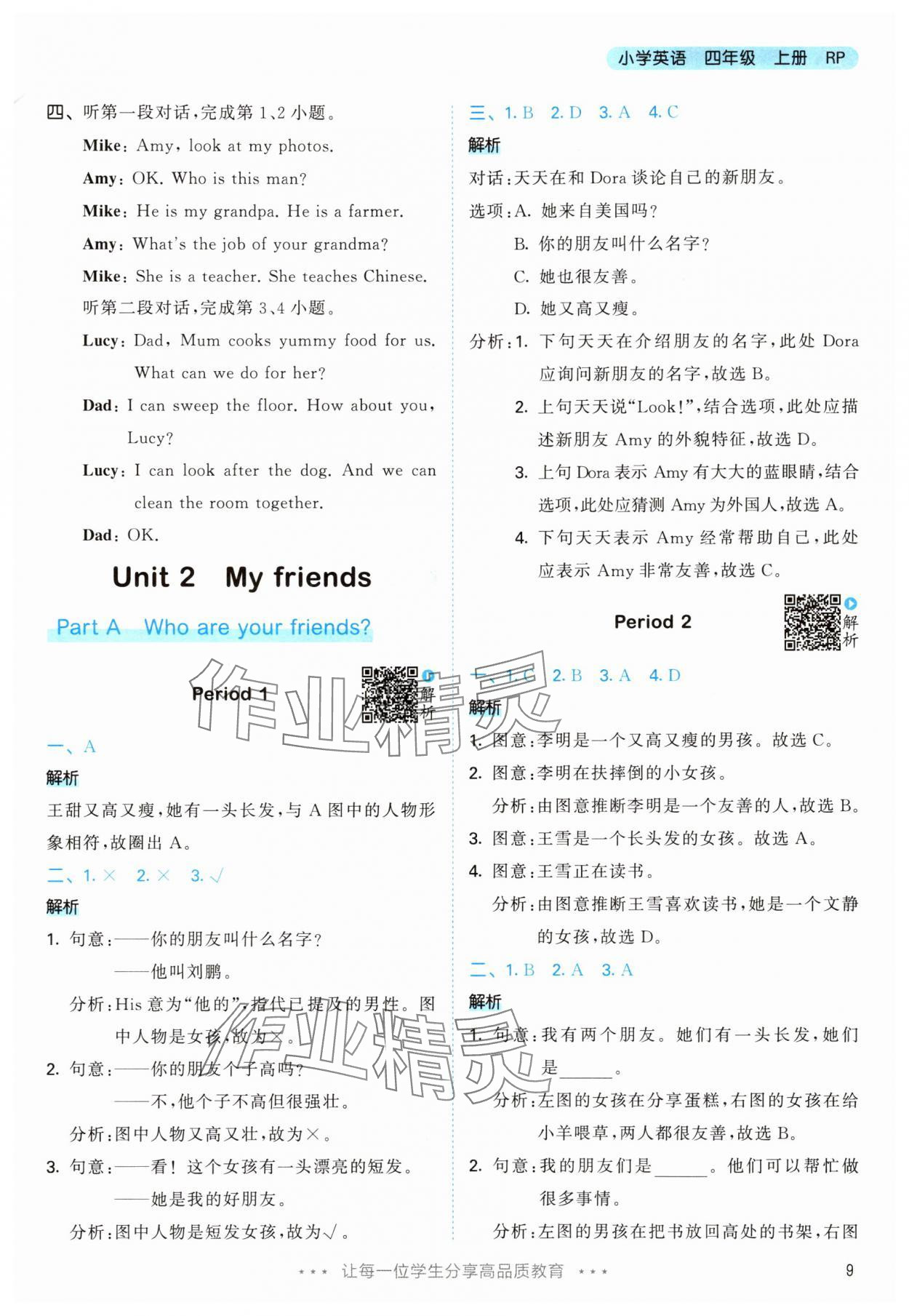 2025年53天天练四年级英语上册人教版 第9页