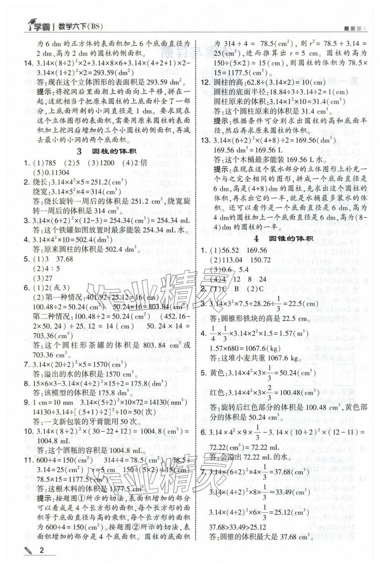 2026年学霸六年级数学下册北师大版&nbsp;第2页
