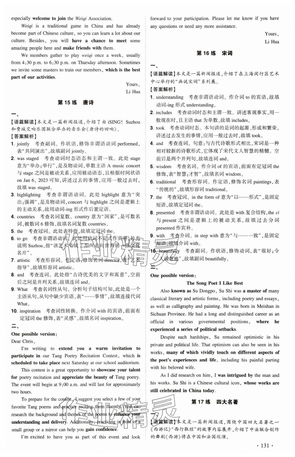 2024年高考英語中國傳統文化讀寫60練 參考答案第7頁