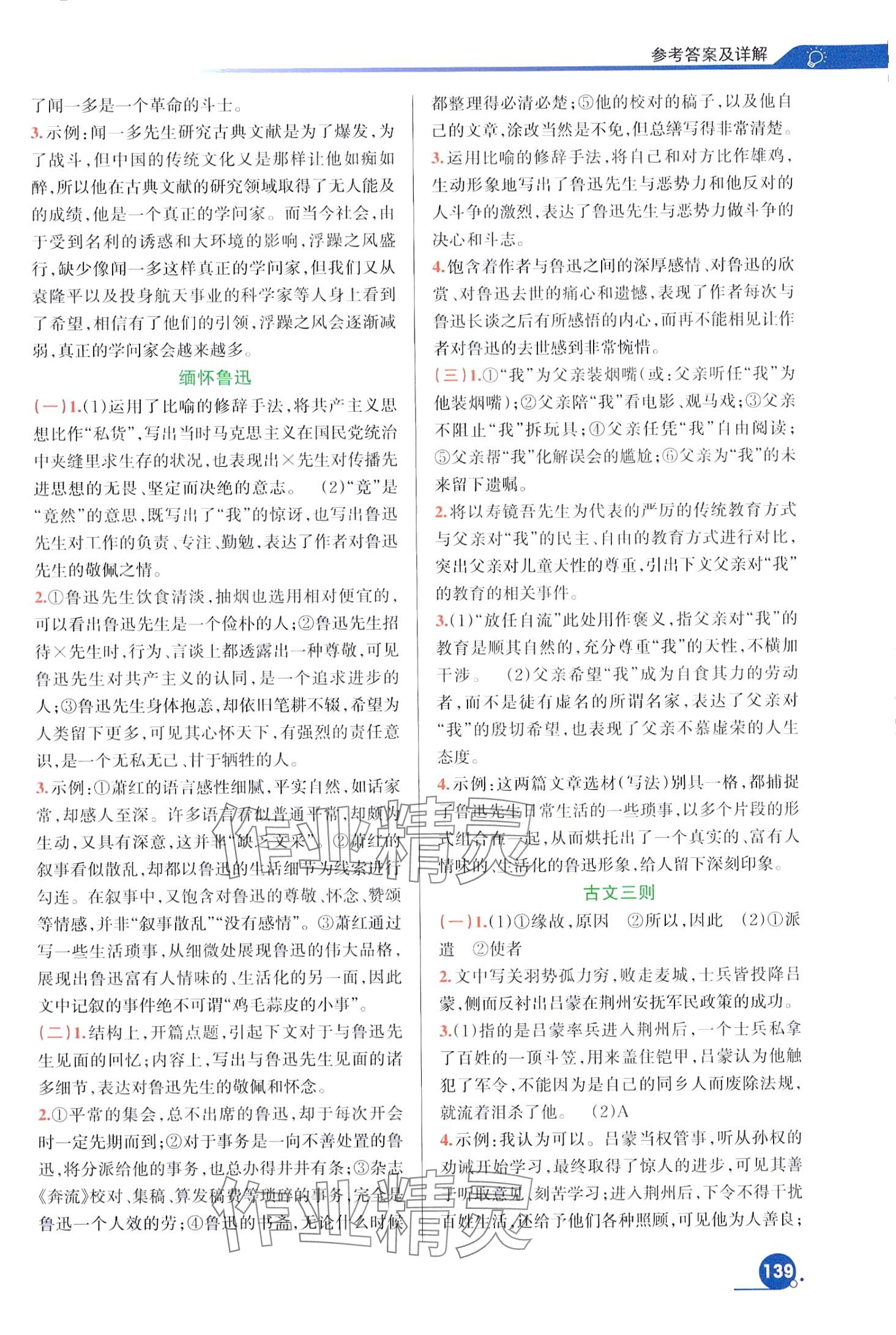 2024年巧学提优七年级语文下册人教版&nbsp;第3页