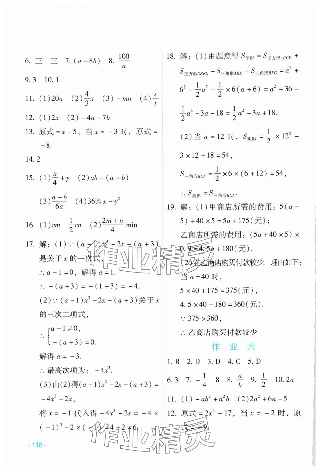 2025年假日数学寒假吉林出版集团股份有限公司七年级H版 第4页