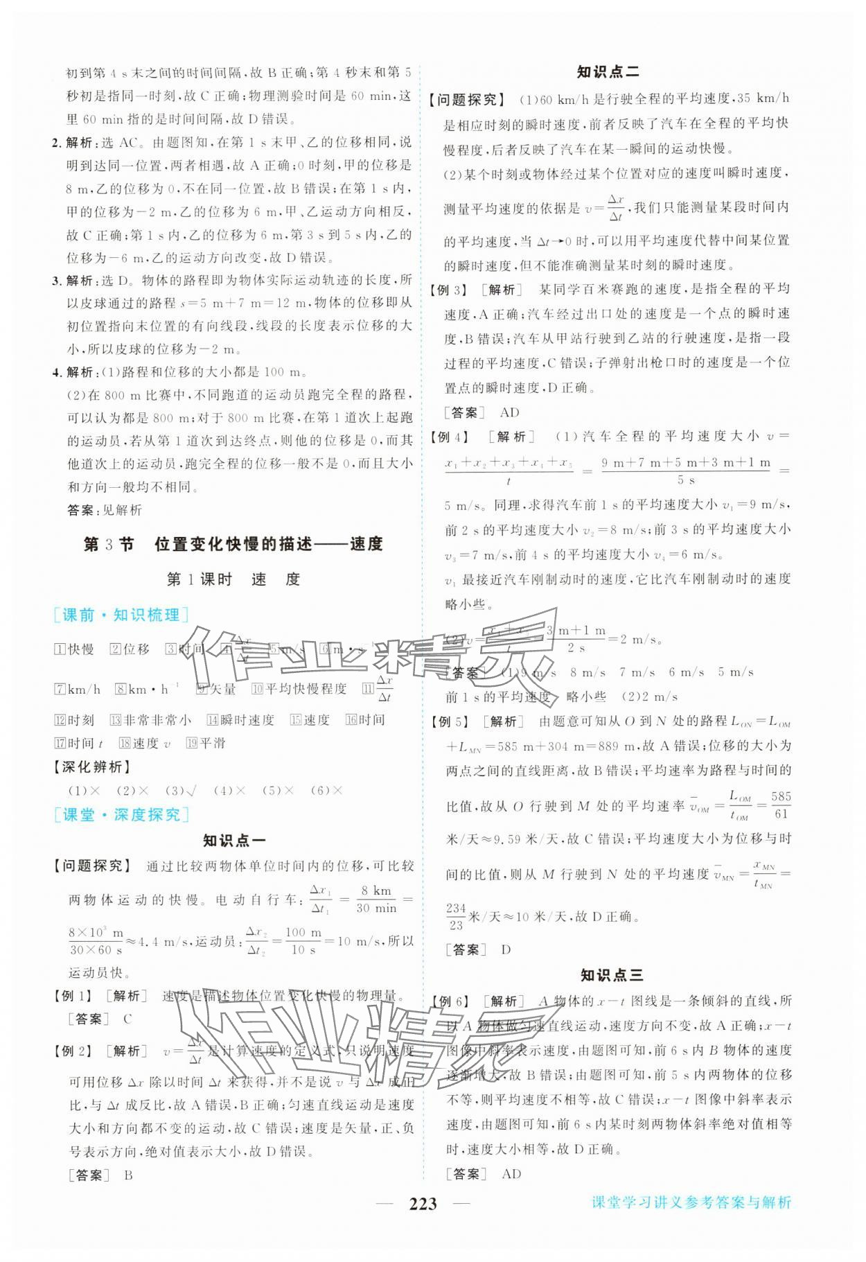 2025年新坐标同步练习高中物理必修第一册人教版青海专版 第3页