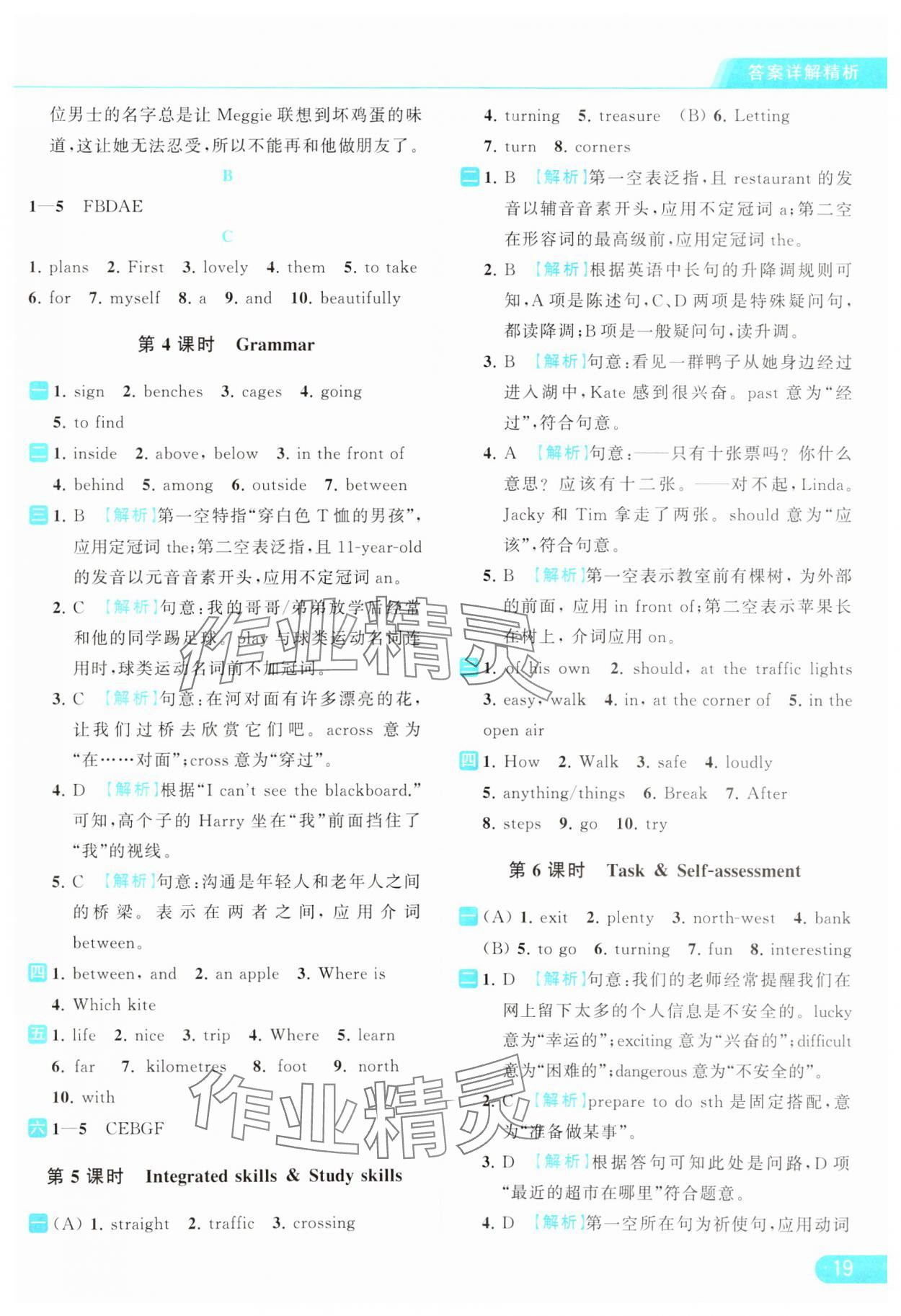 2024年亮點(diǎn)給力提優(yōu)課時(shí)作業(yè)本七年級(jí)英語下冊(cè)譯林版 參考答案第19頁(yè)