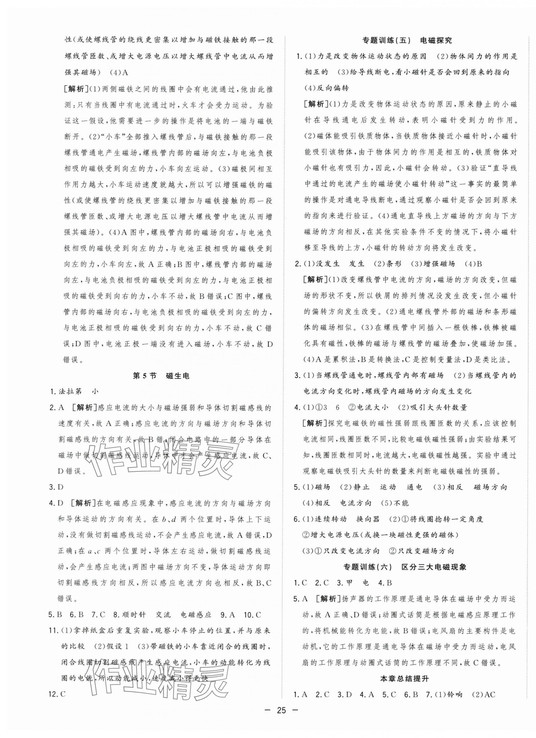2025年全頻道課時作業九年級物理下冊人教版 第5頁