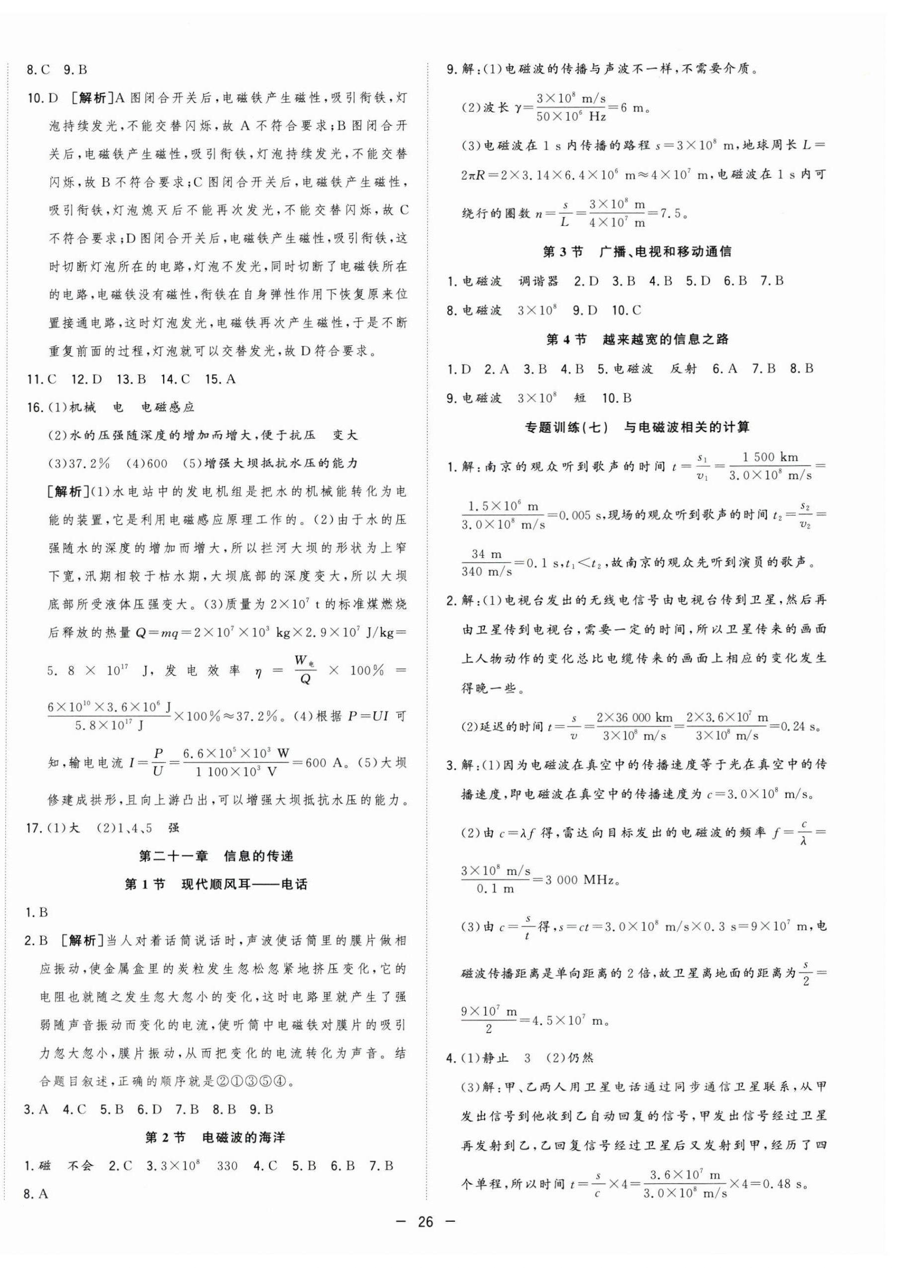 2025年全頻道課時作業九年級物理下冊人教版 第6頁