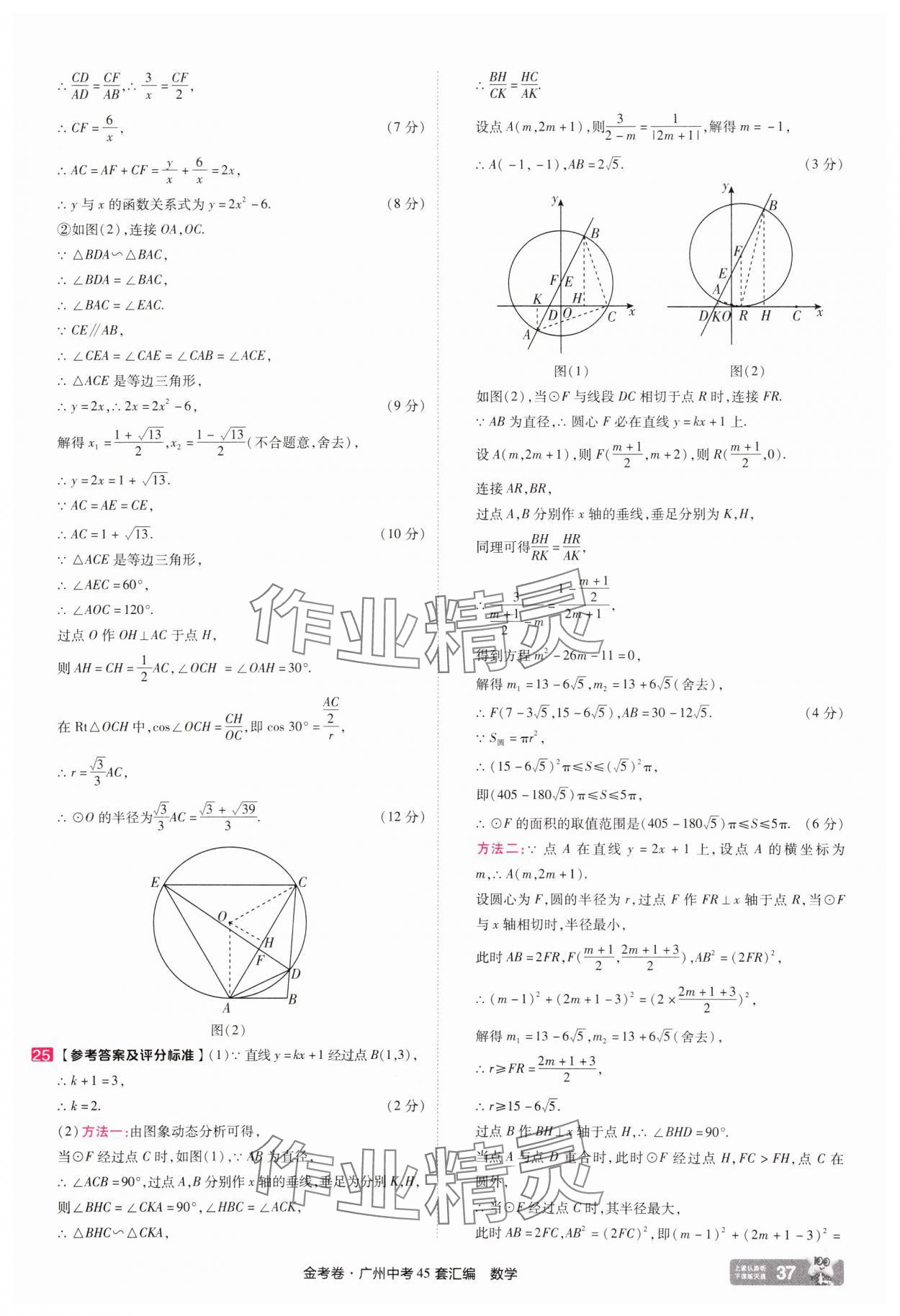 2025年金考卷中考45套匯編數(shù)學(xué)廣州專版&nbsp;第37頁