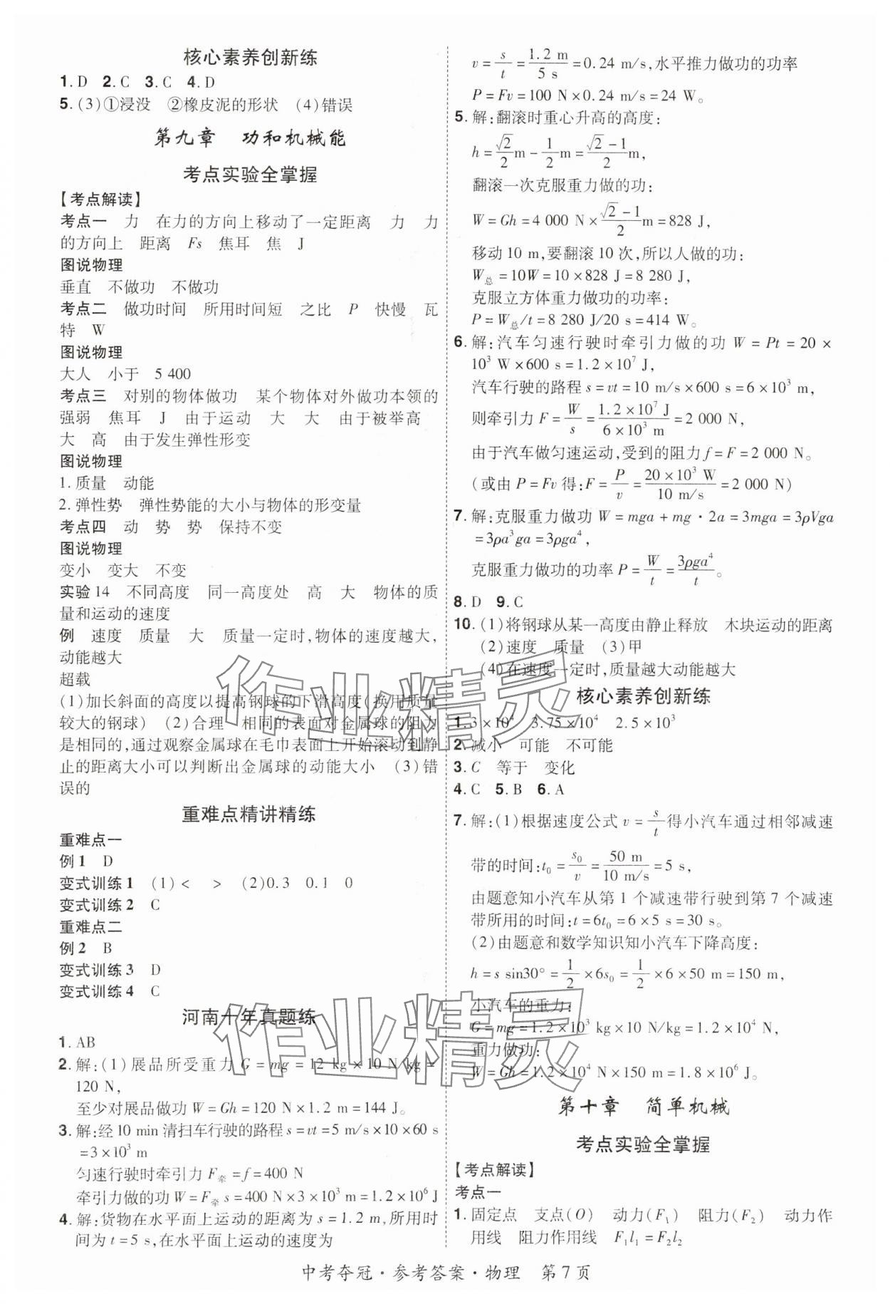 2024年國華教育中考奪冠物理河南專版 第7頁