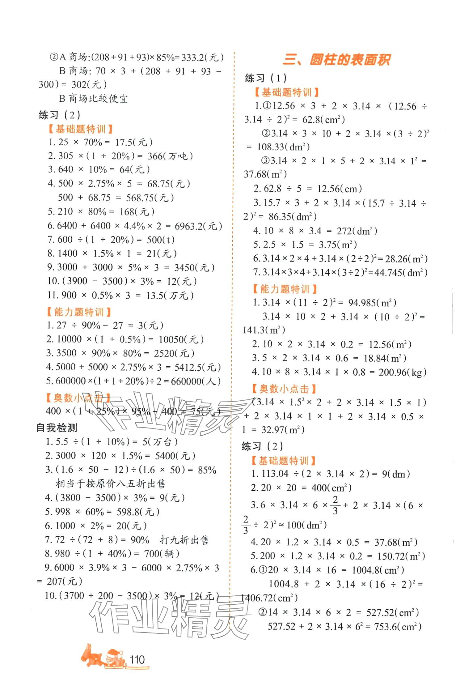 2024年小學(xué)生應(yīng)用題特訓(xùn)六年級數(shù)學(xué)下冊人教版 第2頁