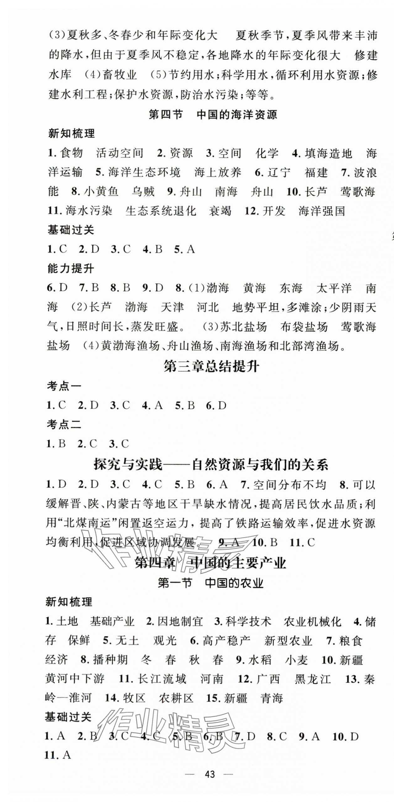 2025年名師測控八年級地理上冊湘教版 第7頁