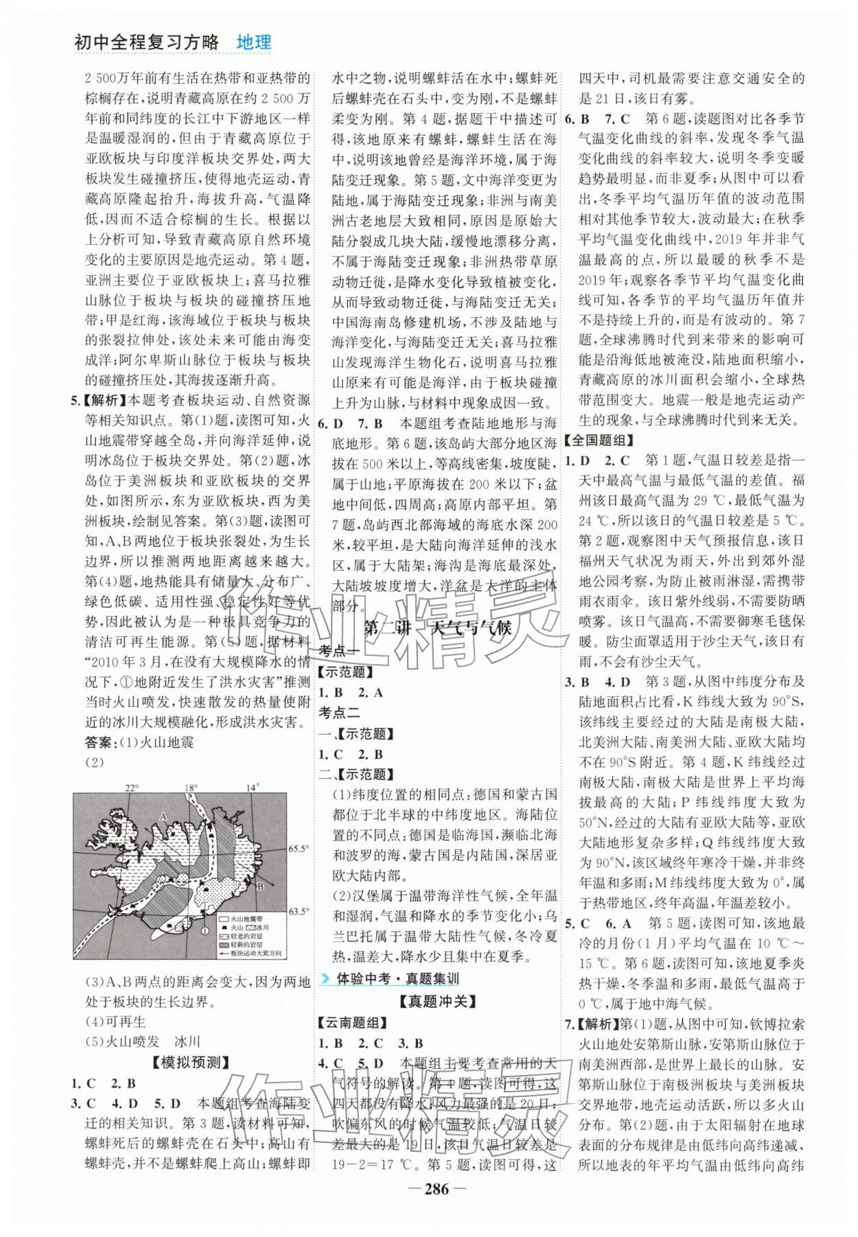 2026年初中全程复习方略海峡文艺出版社地理云南专版&nbsp;参考答案第3页