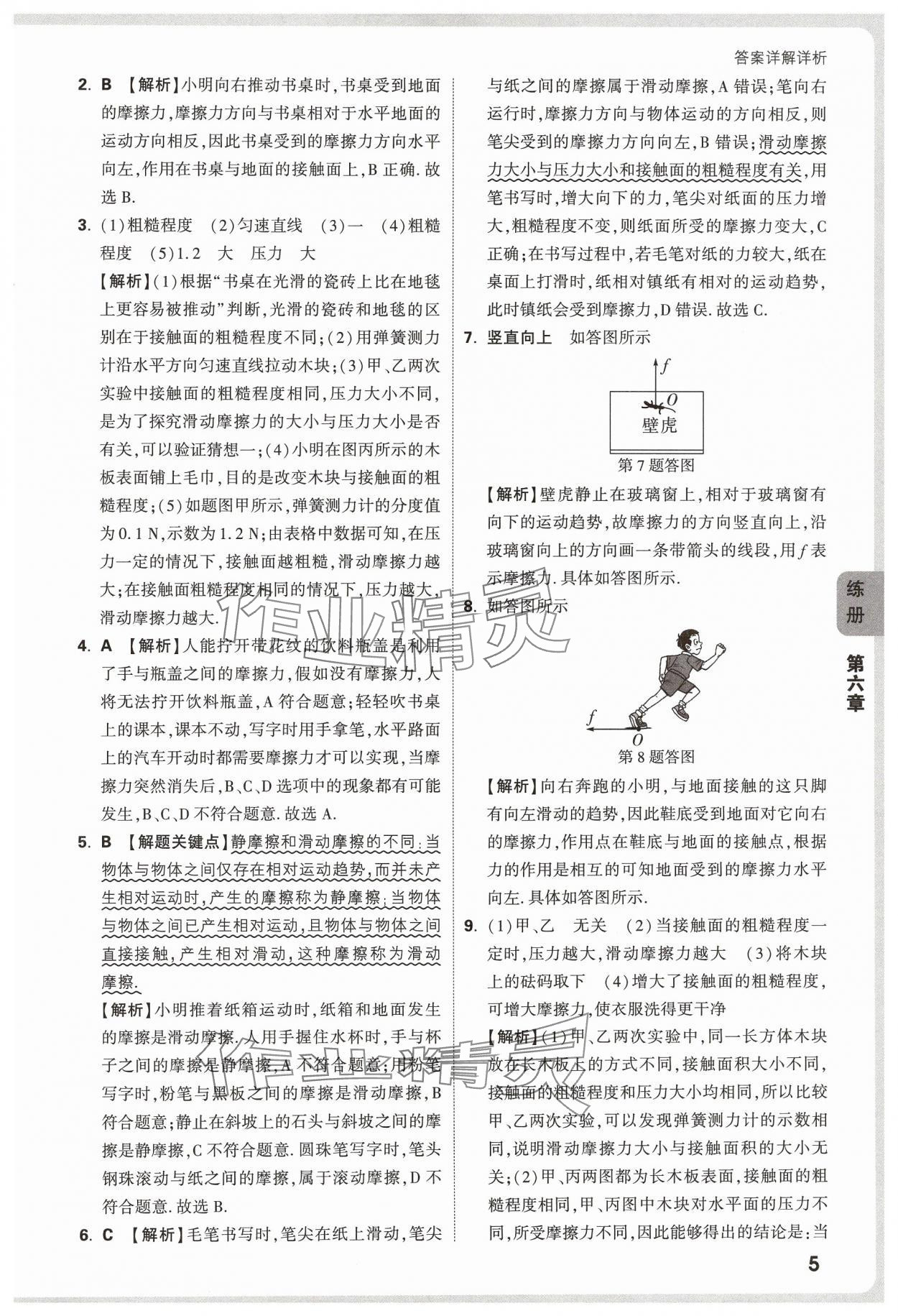2025年萬唯中考情境題八年級物理下冊滬粵版 第5頁