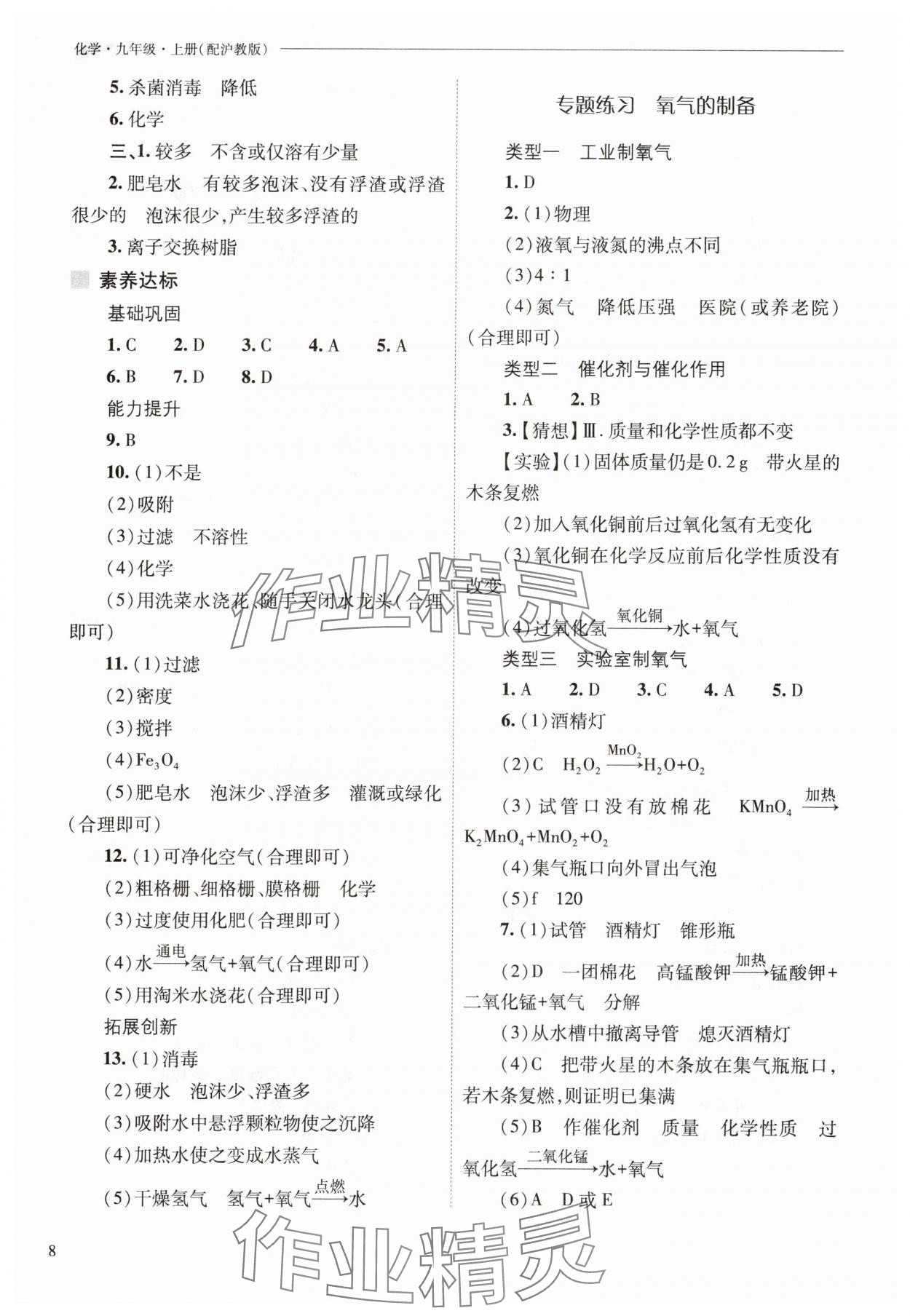 2025年新課程問題解決導學方案九年級化學上冊滬教版 參考答案第8頁