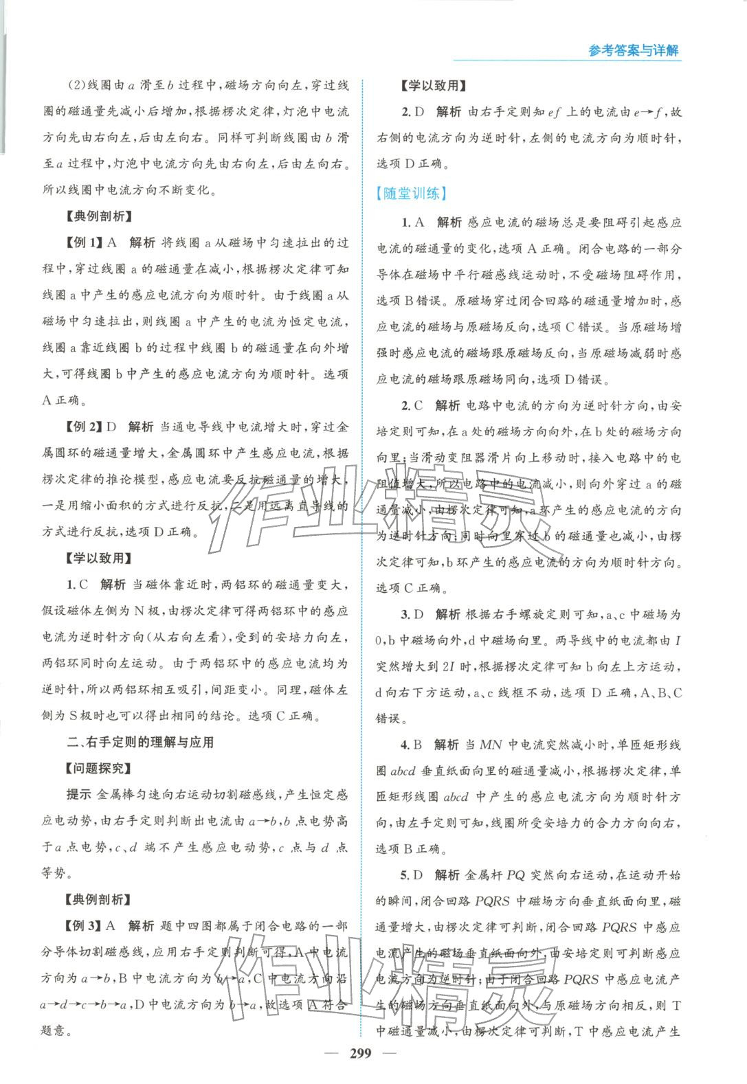 2025年高中同步测控全优设计优佳学案高中物理选择性必修第二册人教版 第13页