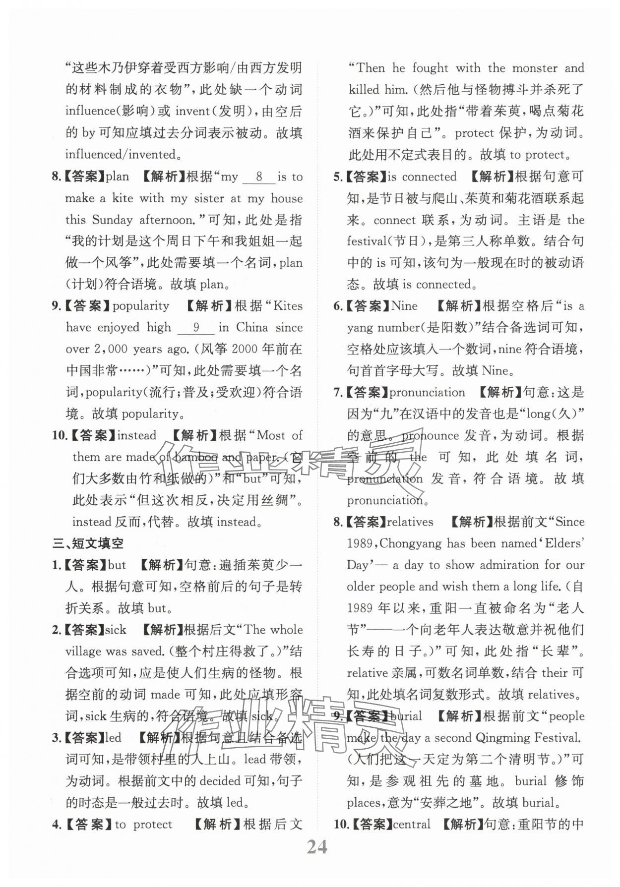 2025年金卷1號(hào)中考模擬仿真卷英語(yǔ)中考成都專版 第24頁(yè)