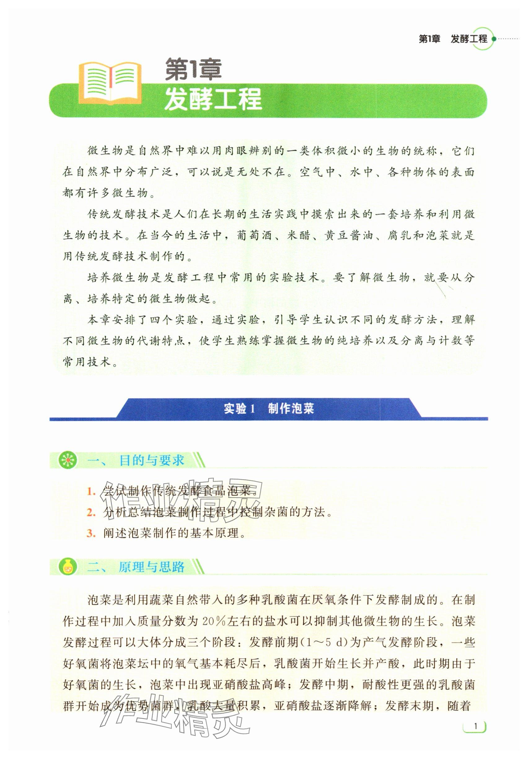 2024年中學(xué)理科實驗指導(dǎo)生物選擇性必修3 參考答案第1頁