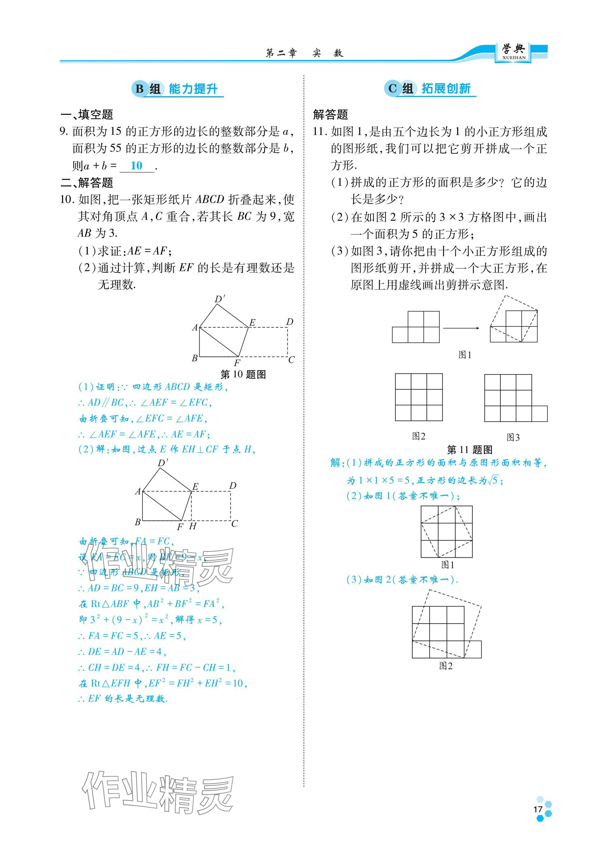 2024年學(xué)典四川八年級(jí)數(shù)學(xué)上冊(cè)北師大版 參考答案第18頁