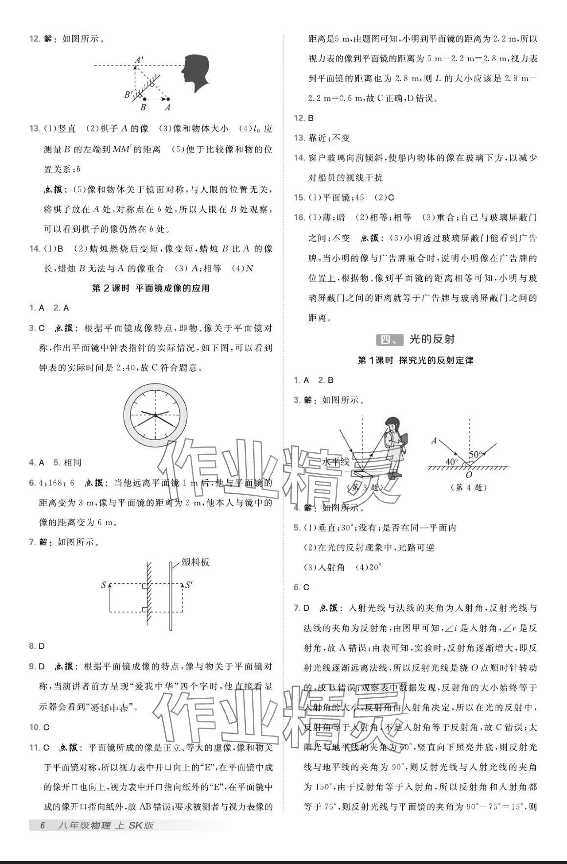 2024年點(diǎn)撥訓(xùn)練八年級(jí)物理上冊(cè)蘇科版 參考答案第5頁(yè)