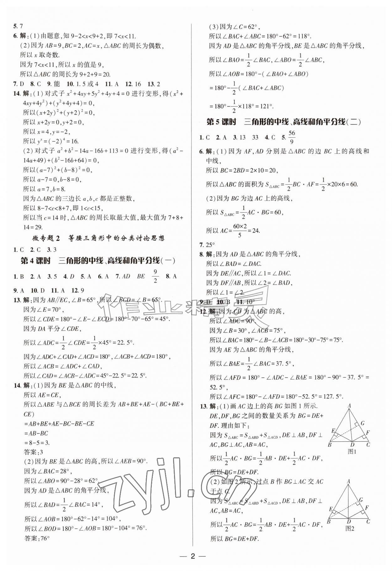 2026年正大图书练测考七年级数学上册鲁教版五四制&nbsp;参考答案第2页