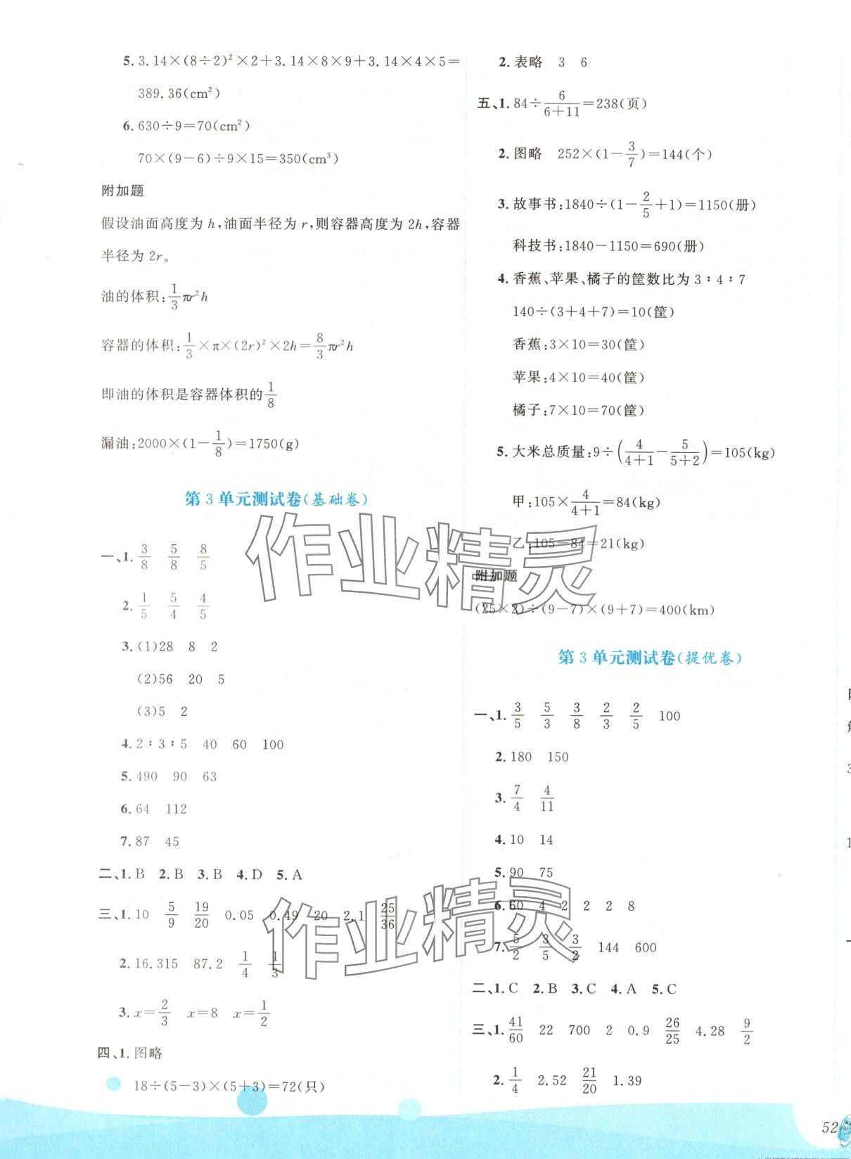 2025年優(yōu)秀生測試卷六年級數(shù)學(xué)下冊蘇教版 第3頁