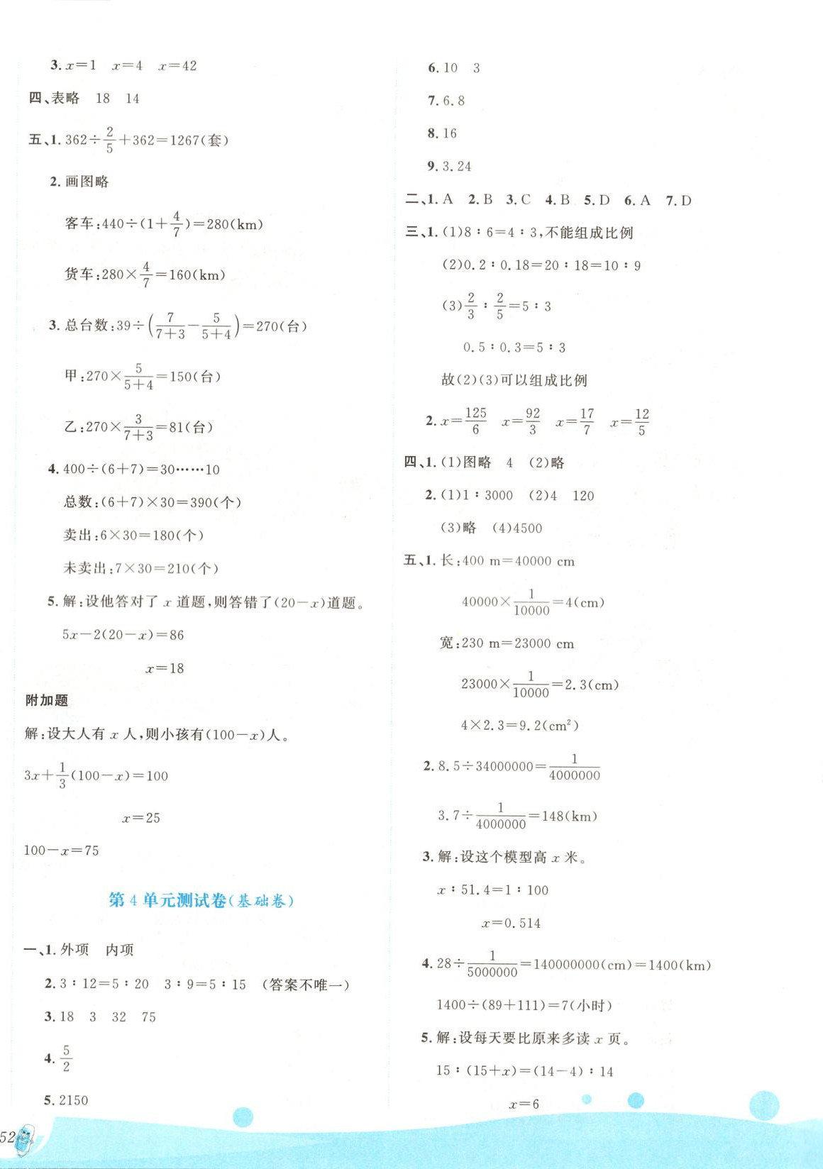 2025年優(yōu)秀生測試卷六年級數(shù)學下冊蘇教版 第4頁