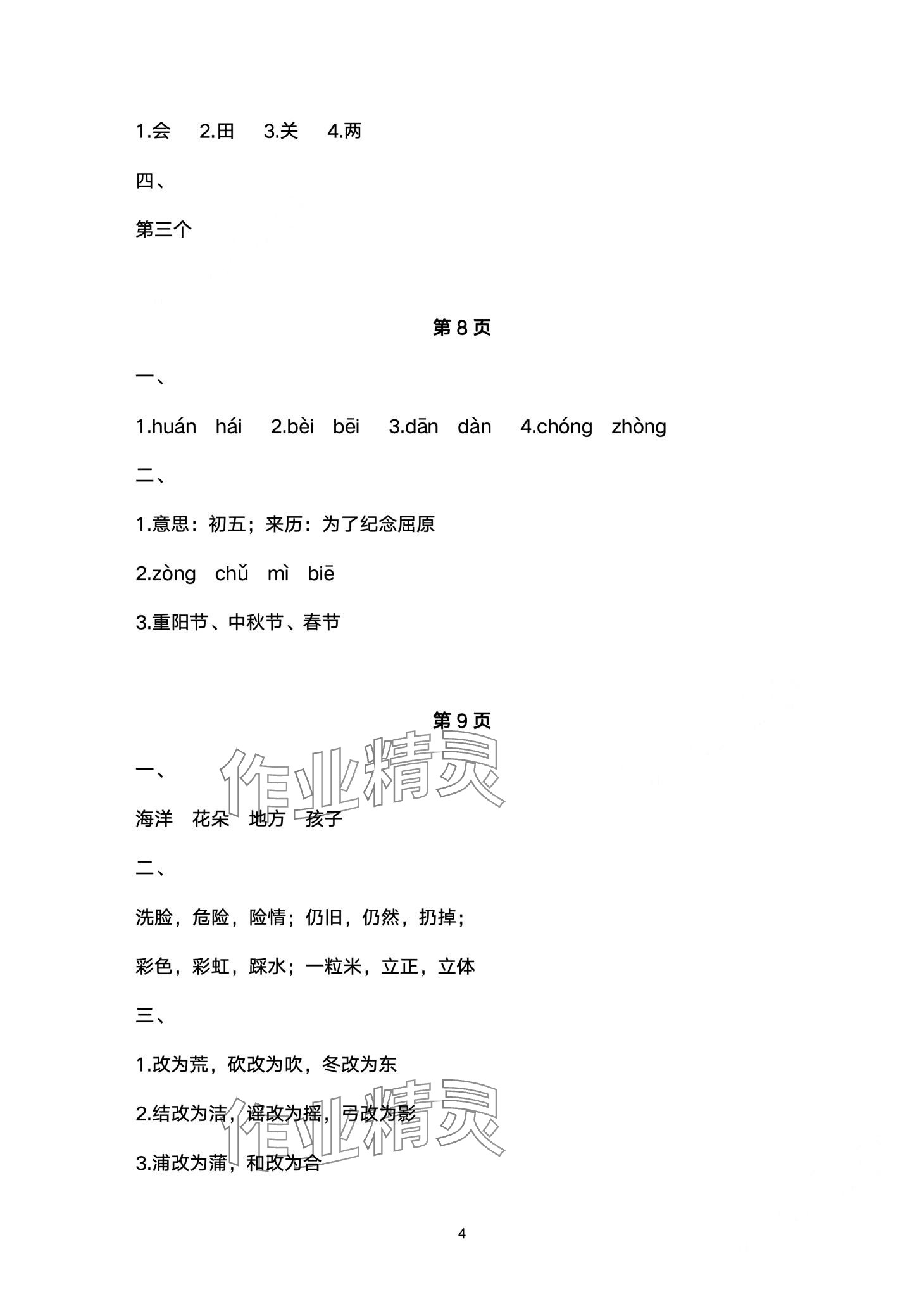 2024年云南省标准教辅寒假活动三年级语文人教版&nbsp;第4页