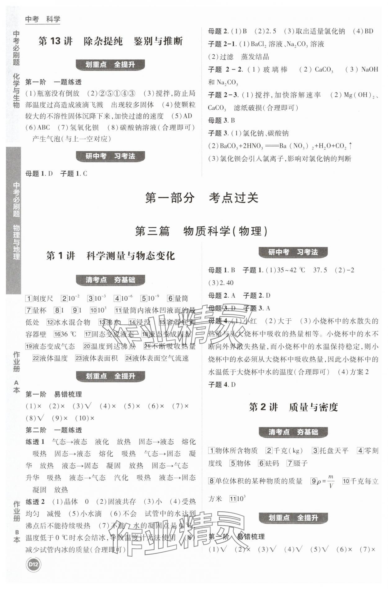 2025年中考必刷題科學(xué)浙江專版 第12頁