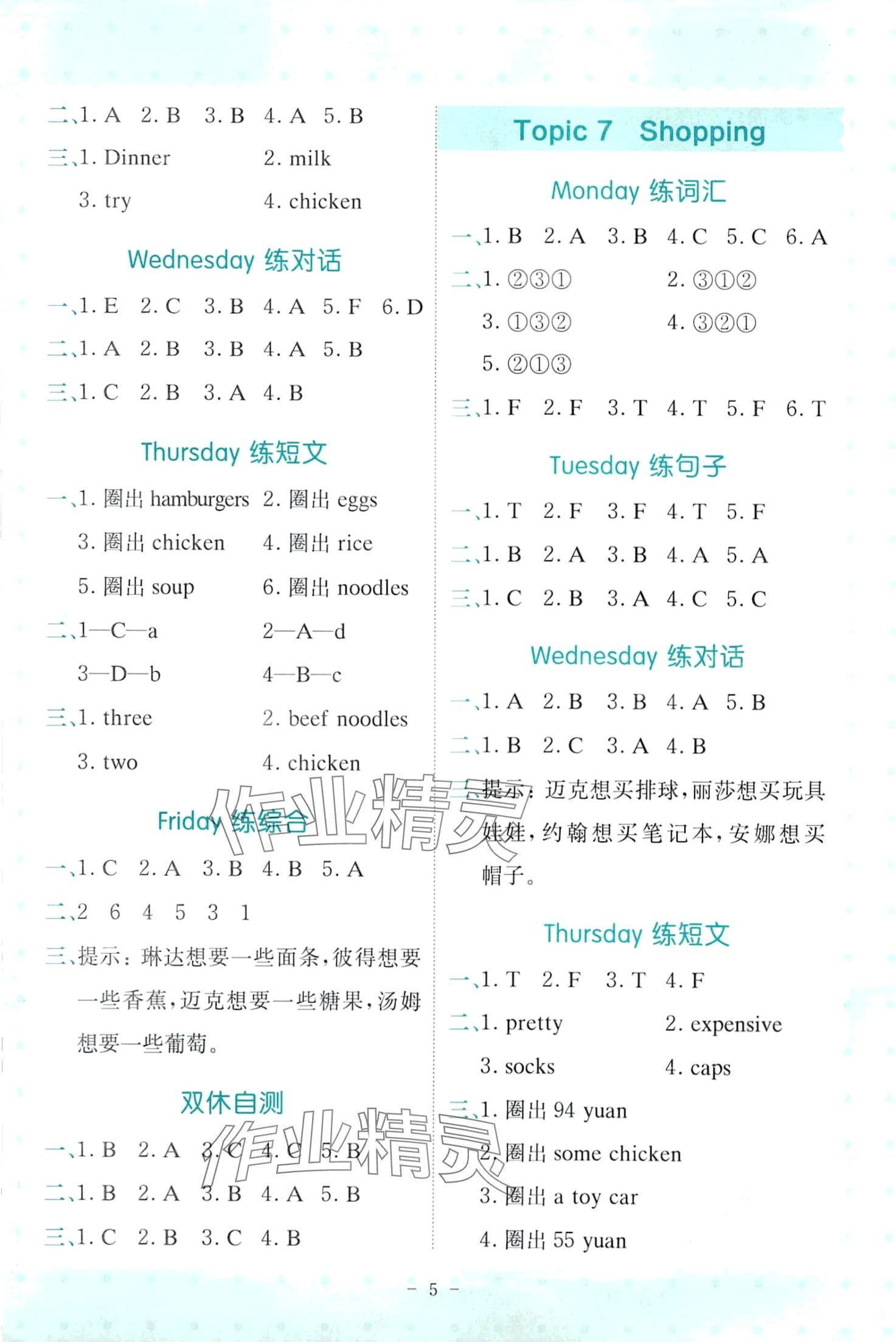 2024年星火英語SPARK四年級全一冊通用版 第5頁