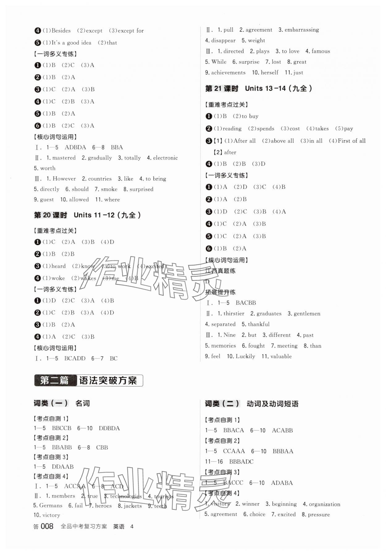 2025年全品中考復習方案英語江西專版 參考答案第7頁