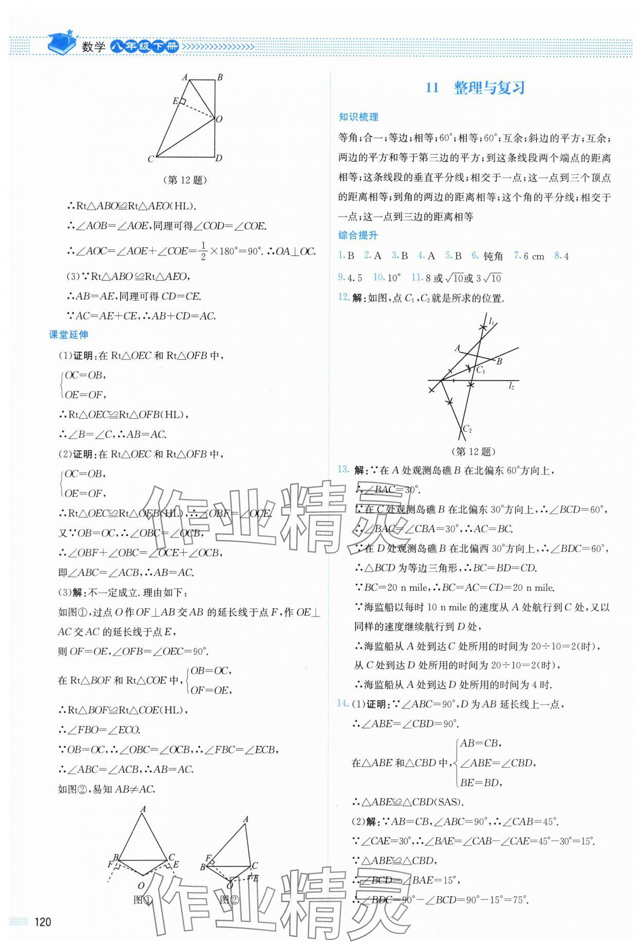 2024年課堂精練八年級數學下冊北師大版山西專版 第6頁