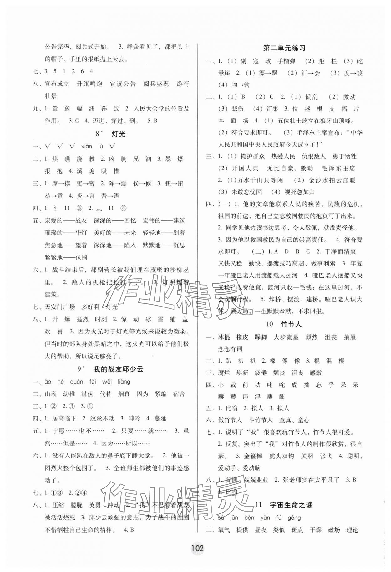 2024年课课练云南师大附小全优作业六年级语文上册人教版 参考答案第3页