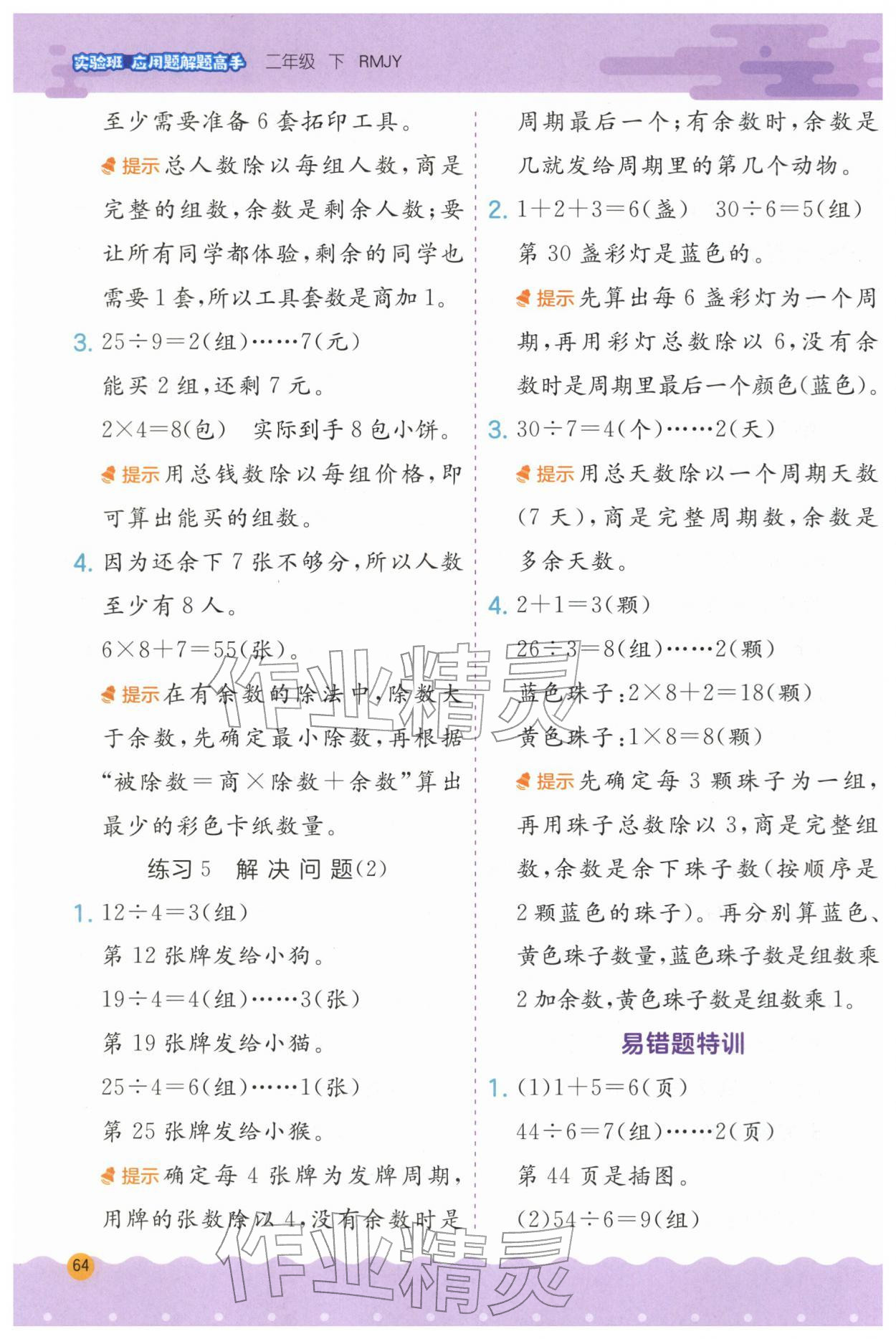 2026年春雨教育解题高手二年级数学下册人教版&nbsp;第4页